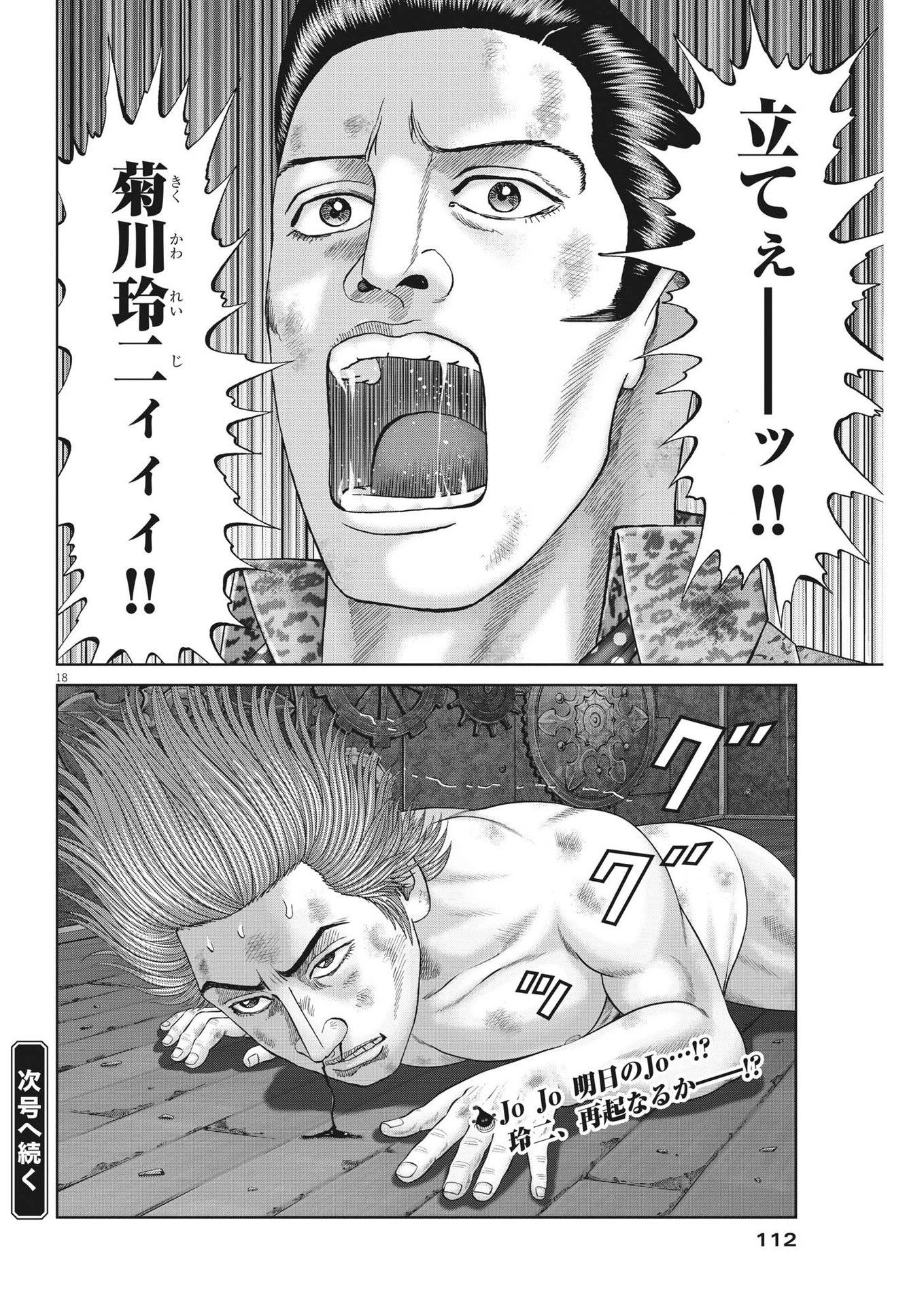 Mogura no Uta - Chapter 808 - Page 18