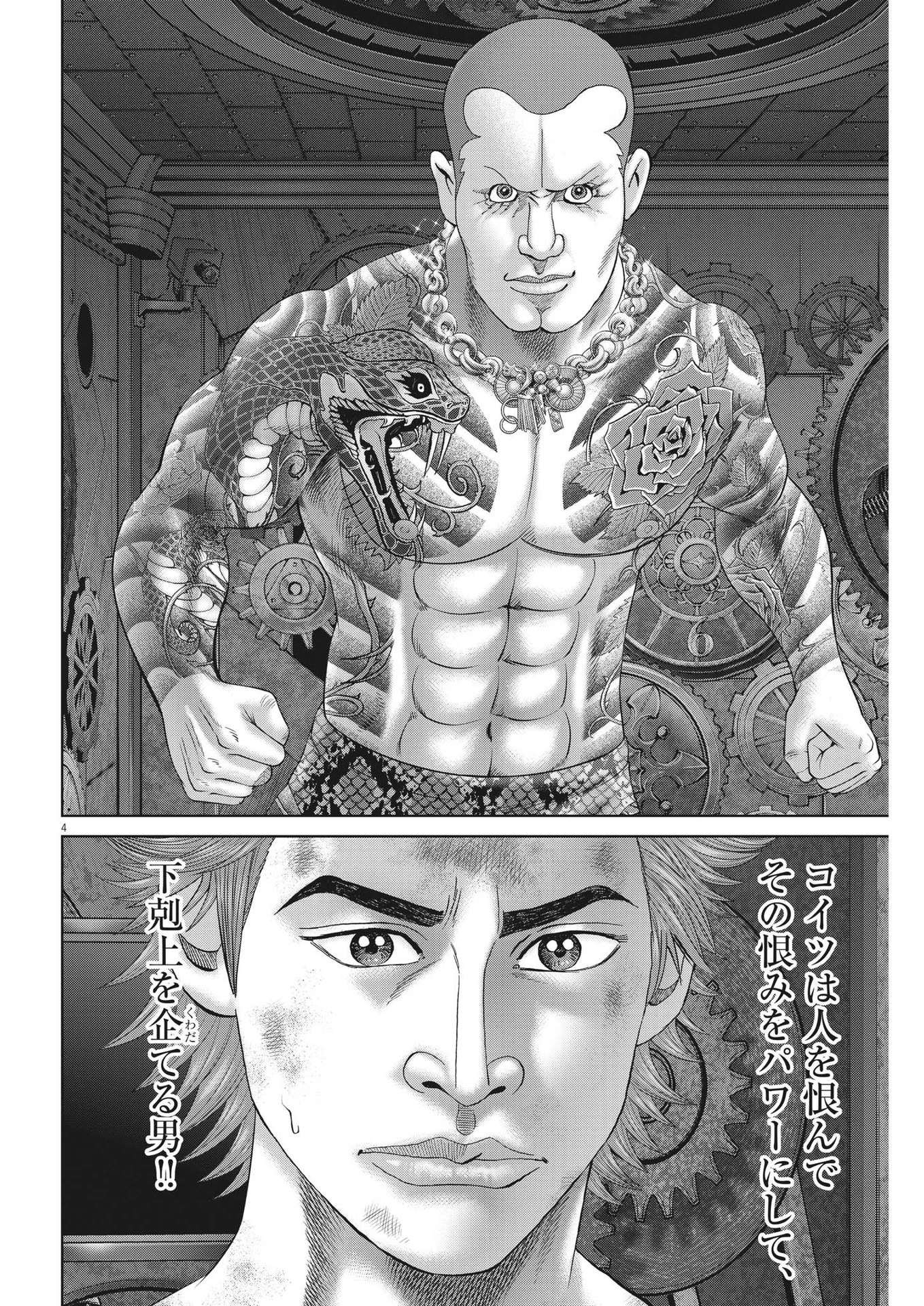 Mogura no Uta - Chapter 808 - Page 4