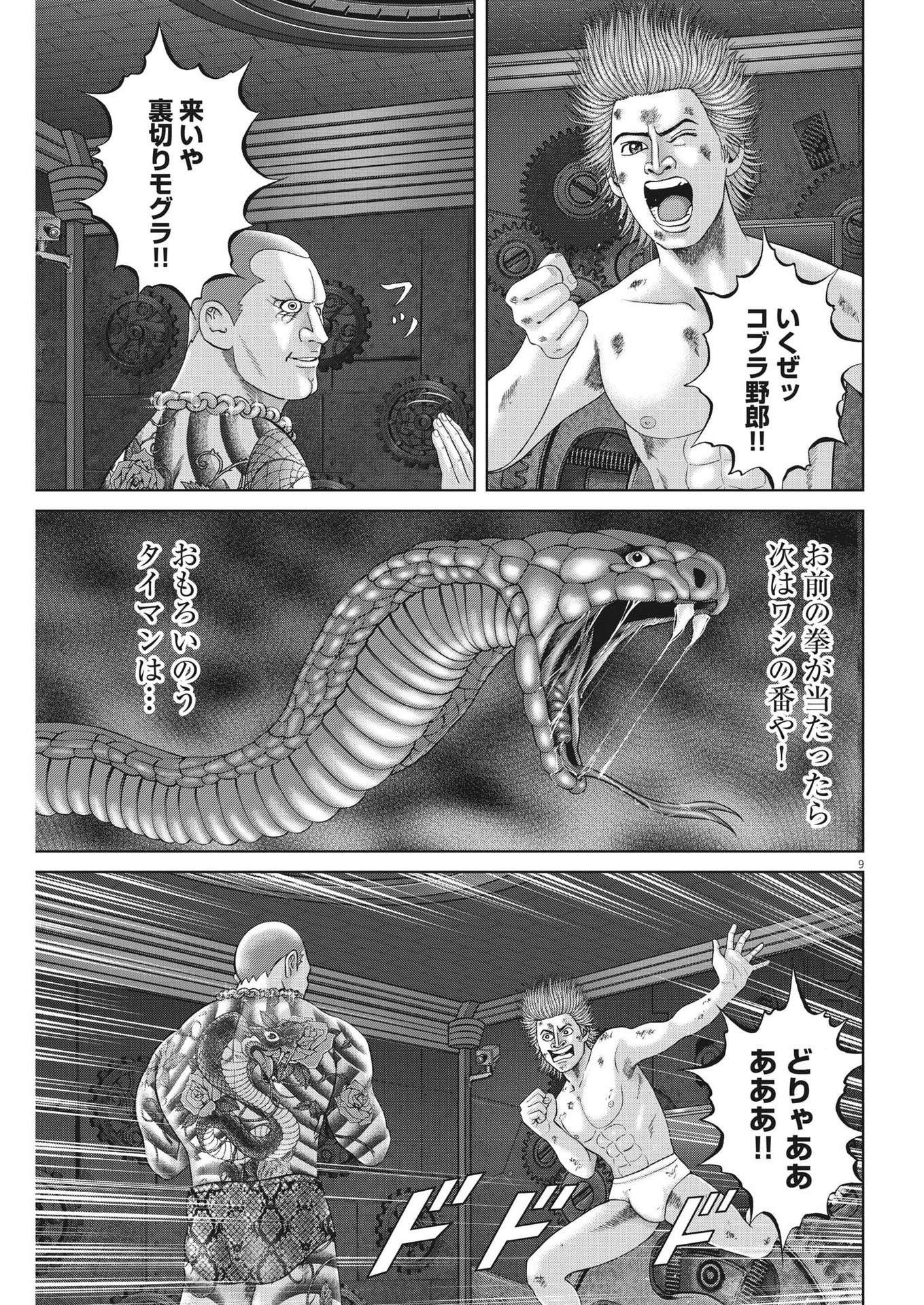 Mogura no Uta - Chapter 808 - Page 9