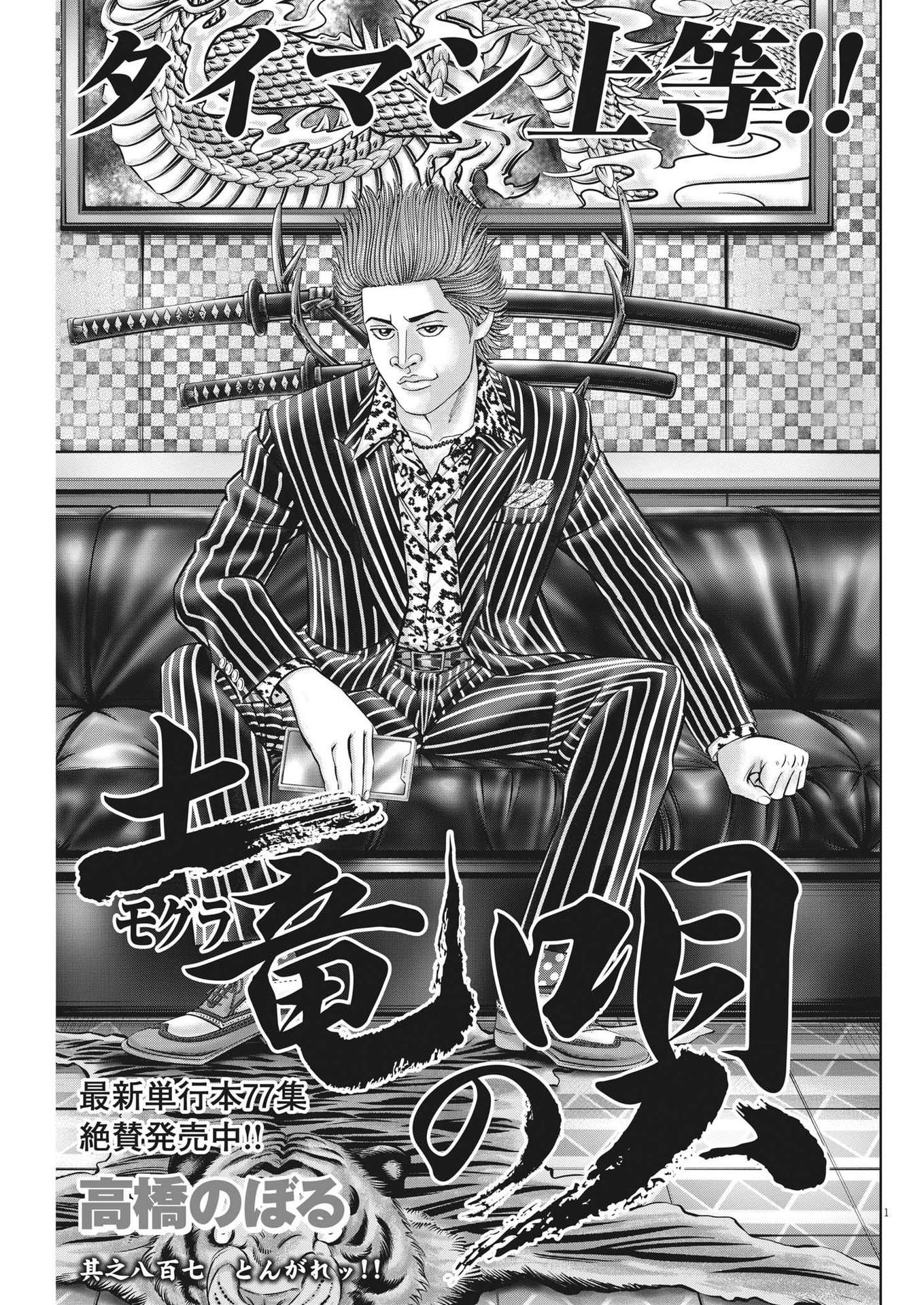 Mogura no Uta - Chapter 809 - Page 1