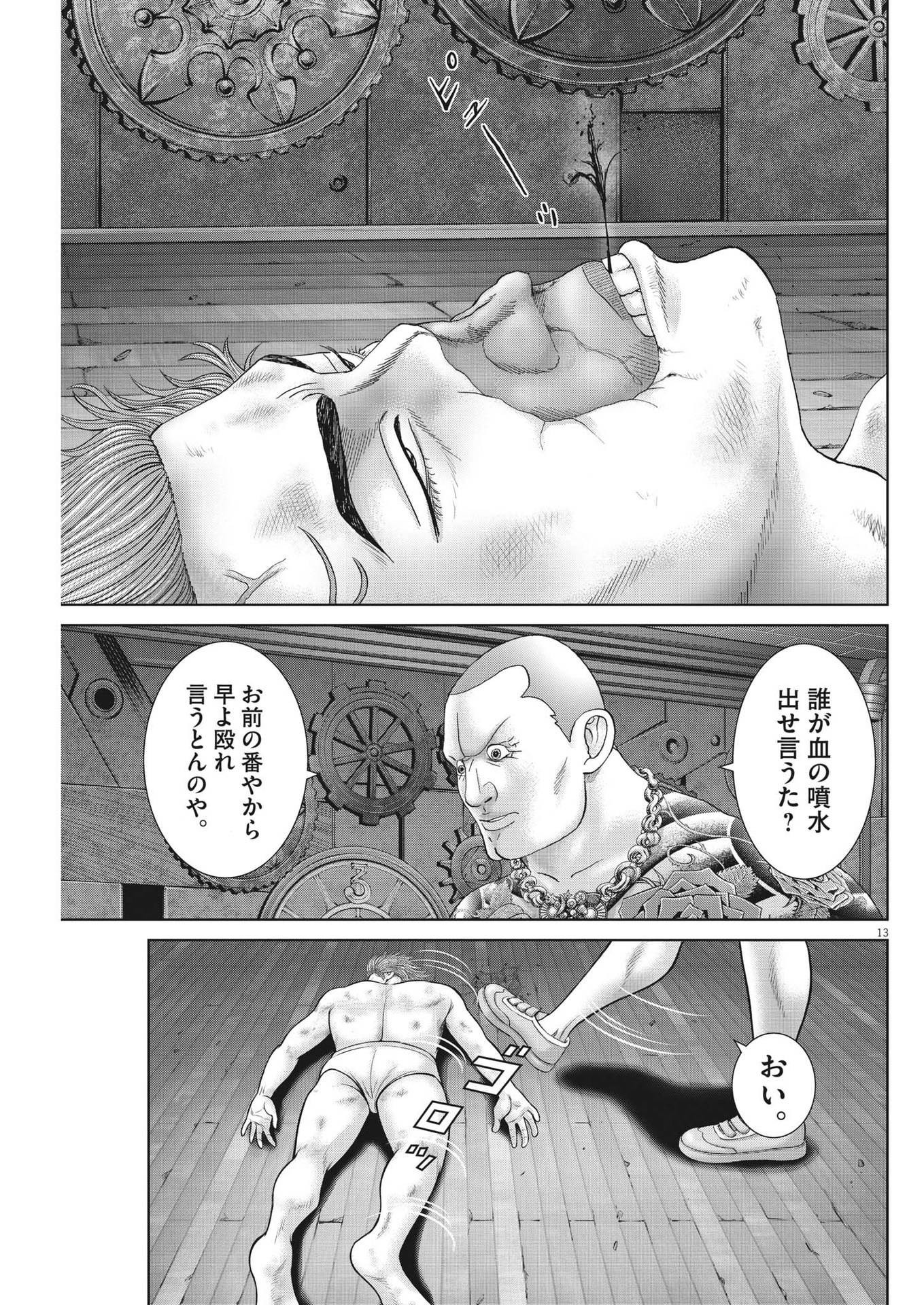 Mogura no Uta - Chapter 809 - Page 13