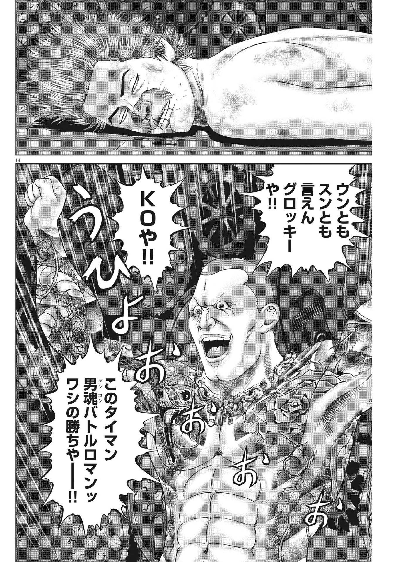 Mogura no Uta - Chapter 809 - Page 14