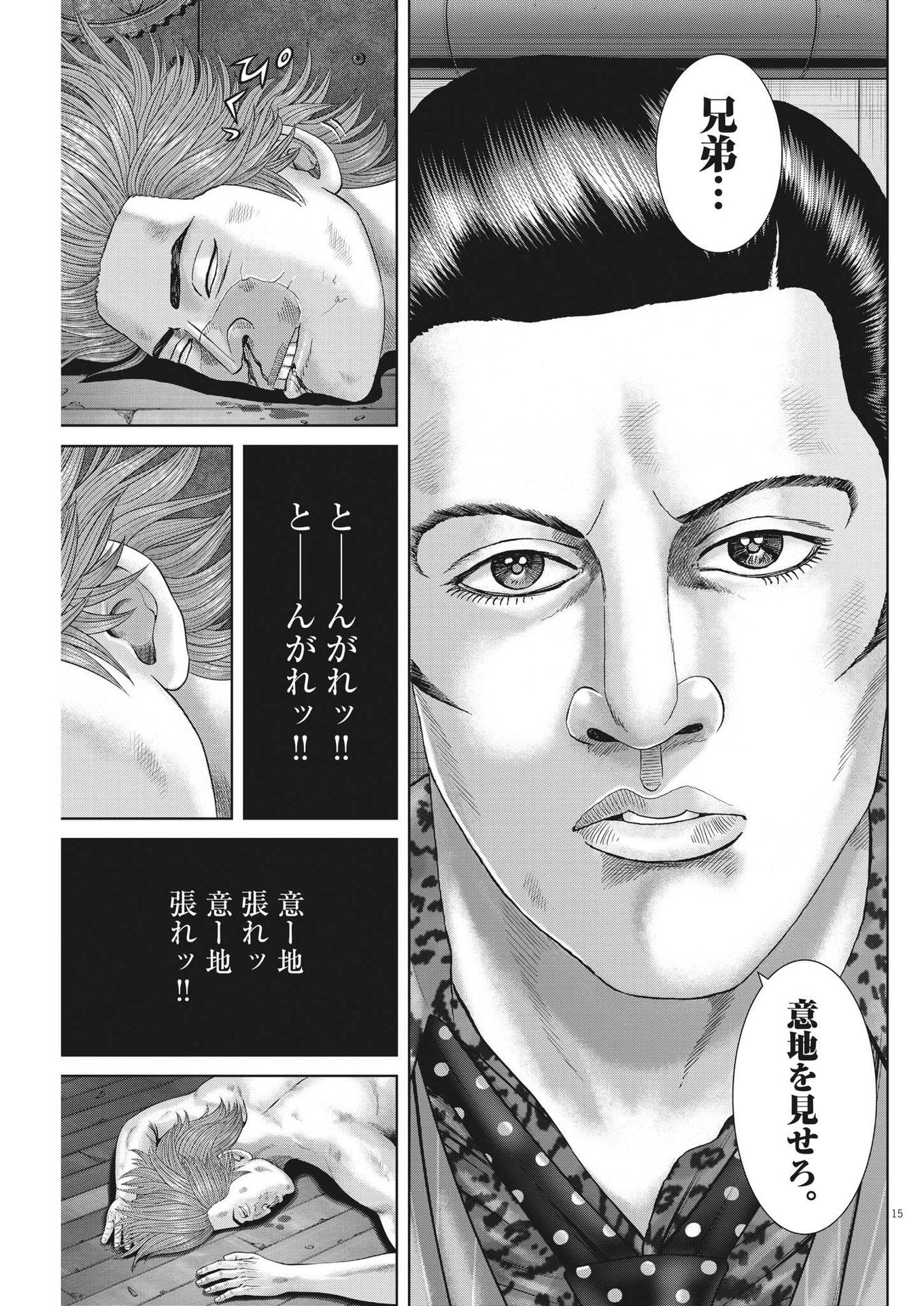 Mogura no Uta - Chapter 809 - Page 15