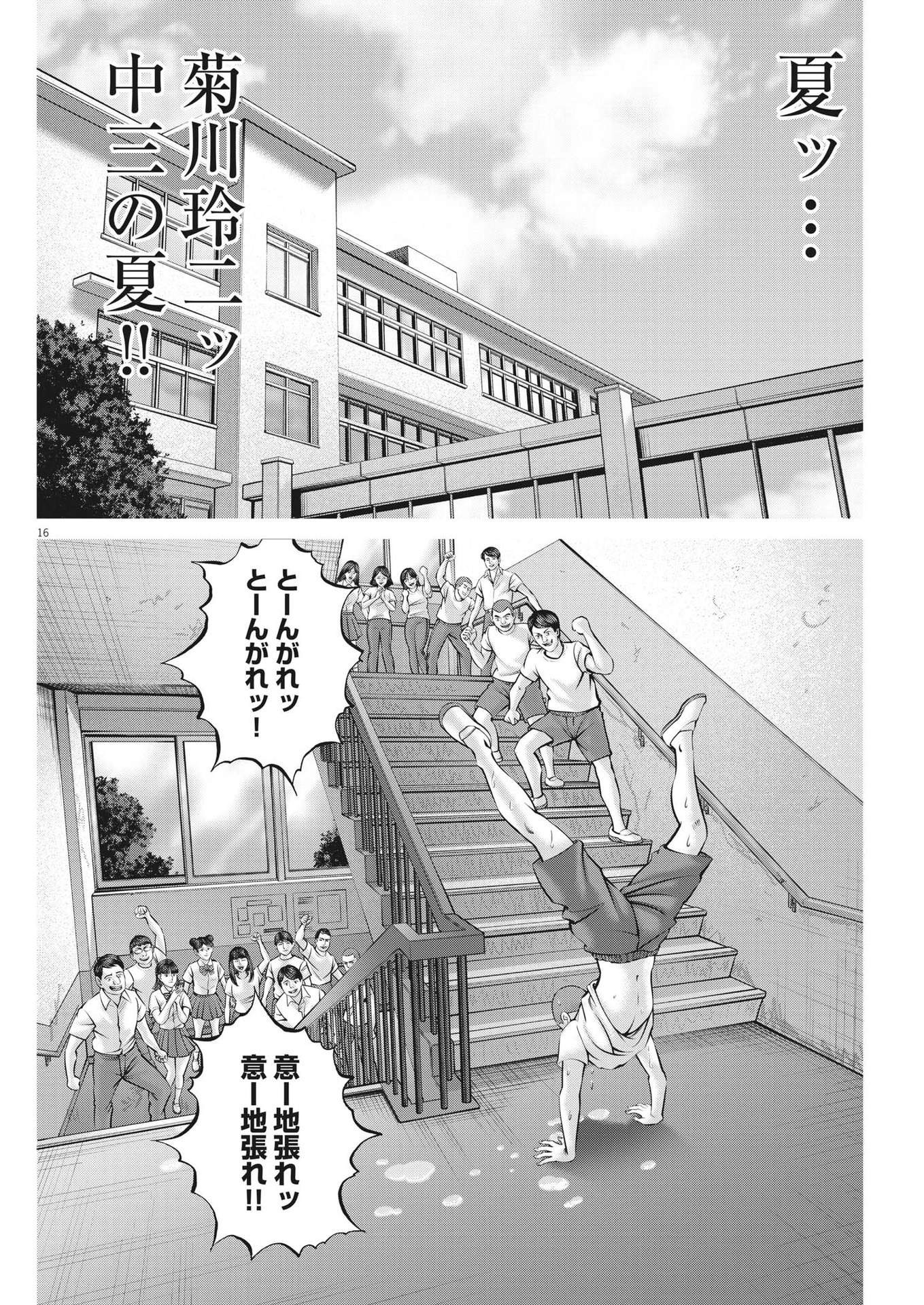 Mogura no Uta - Chapter 809 - Page 16