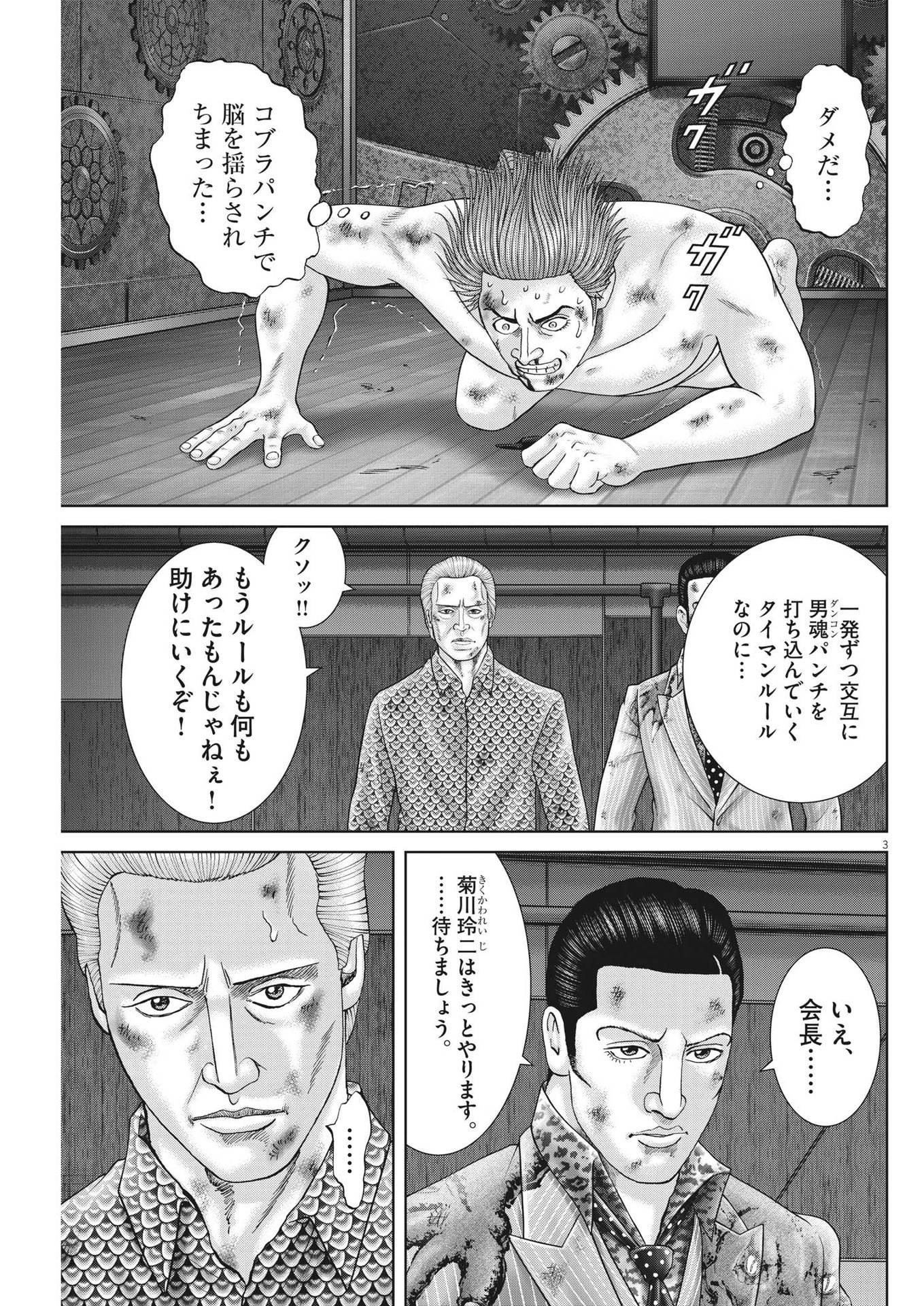 Mogura no Uta - Chapter 809 - Page 3