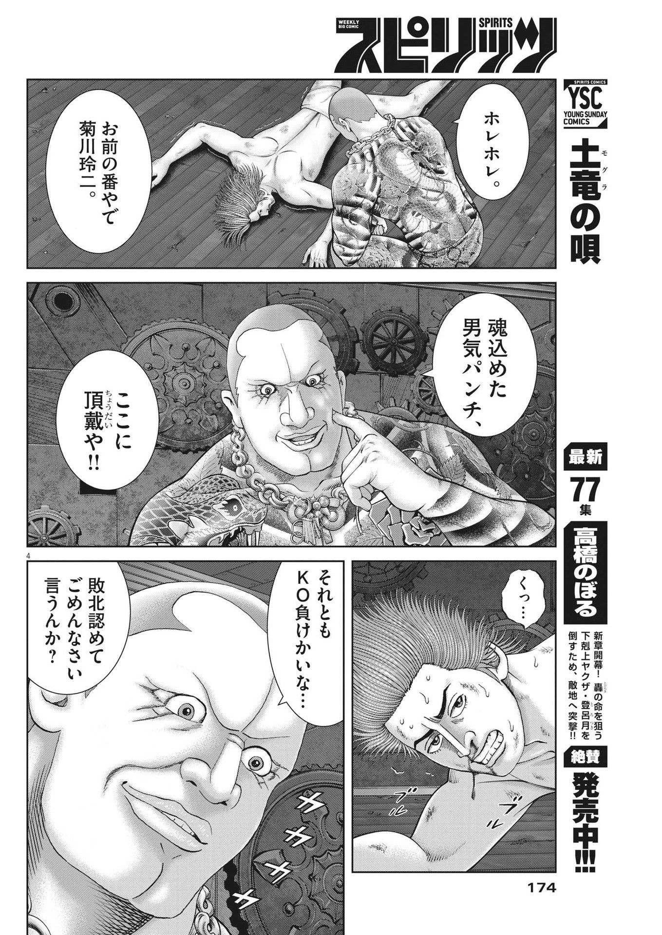 Mogura no Uta - Chapter 809 - Page 4