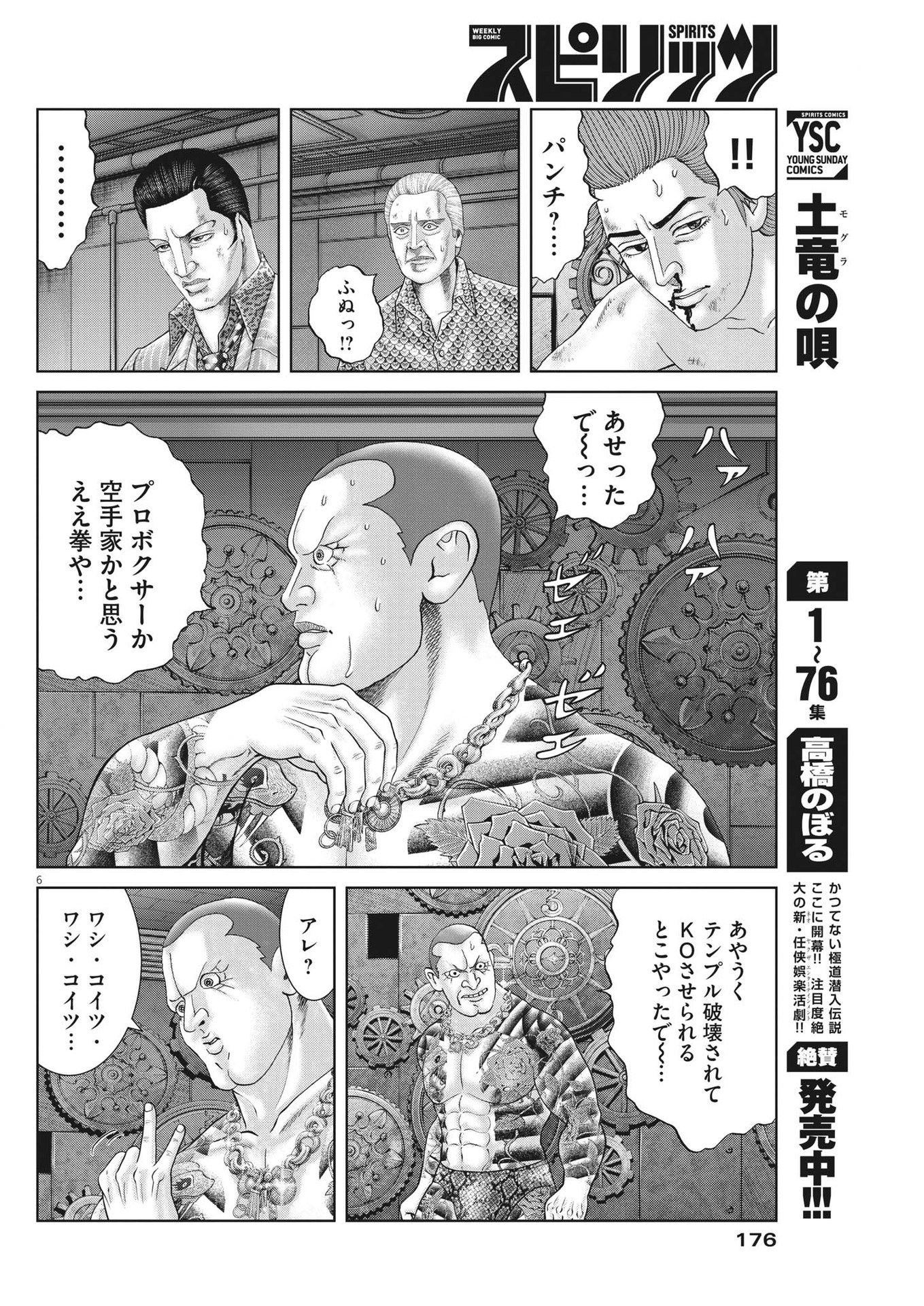 Mogura no Uta - Chapter 809 - Page 6