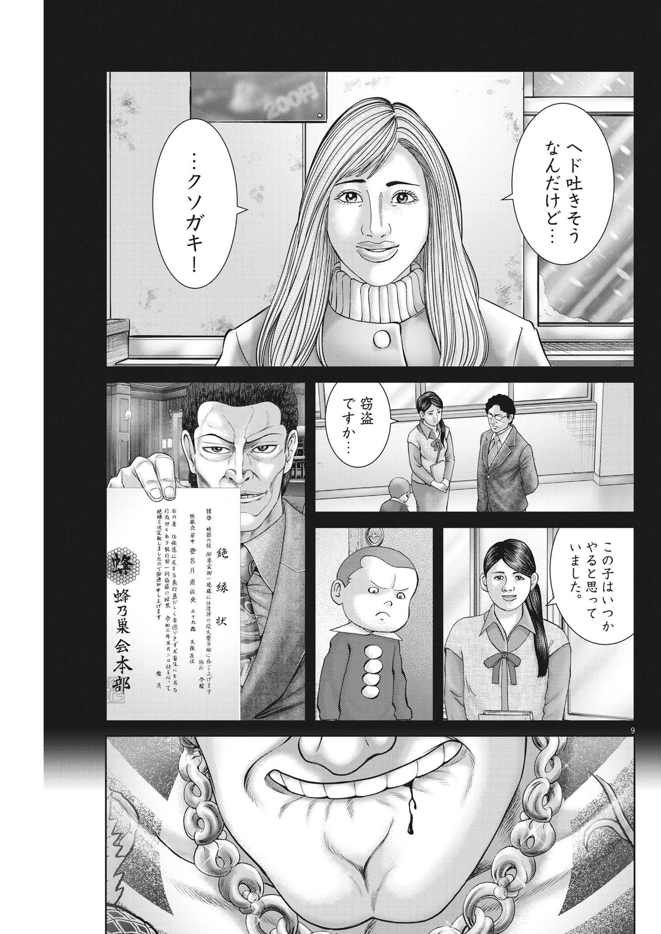 Mogura no Uta - Chapter 809 - Page 9