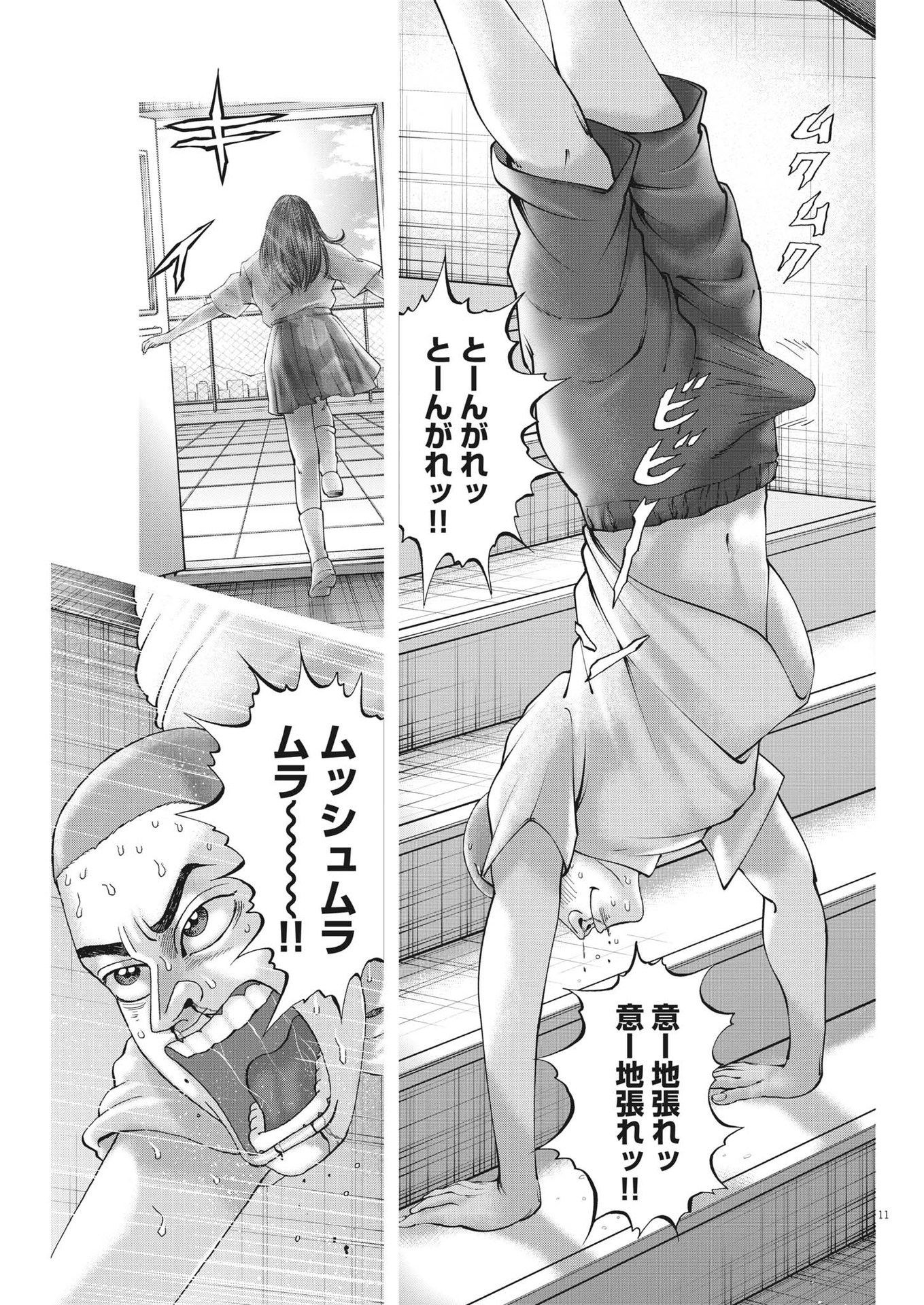 Mogura no Uta - Chapter 810 - Page 11