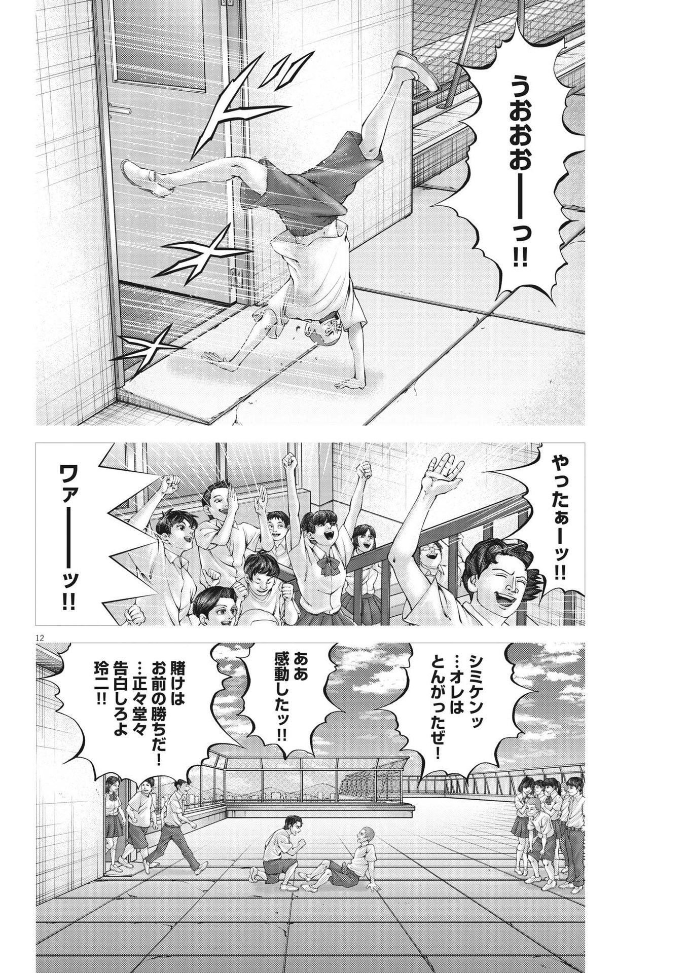 Mogura no Uta - Chapter 810 - Page 12