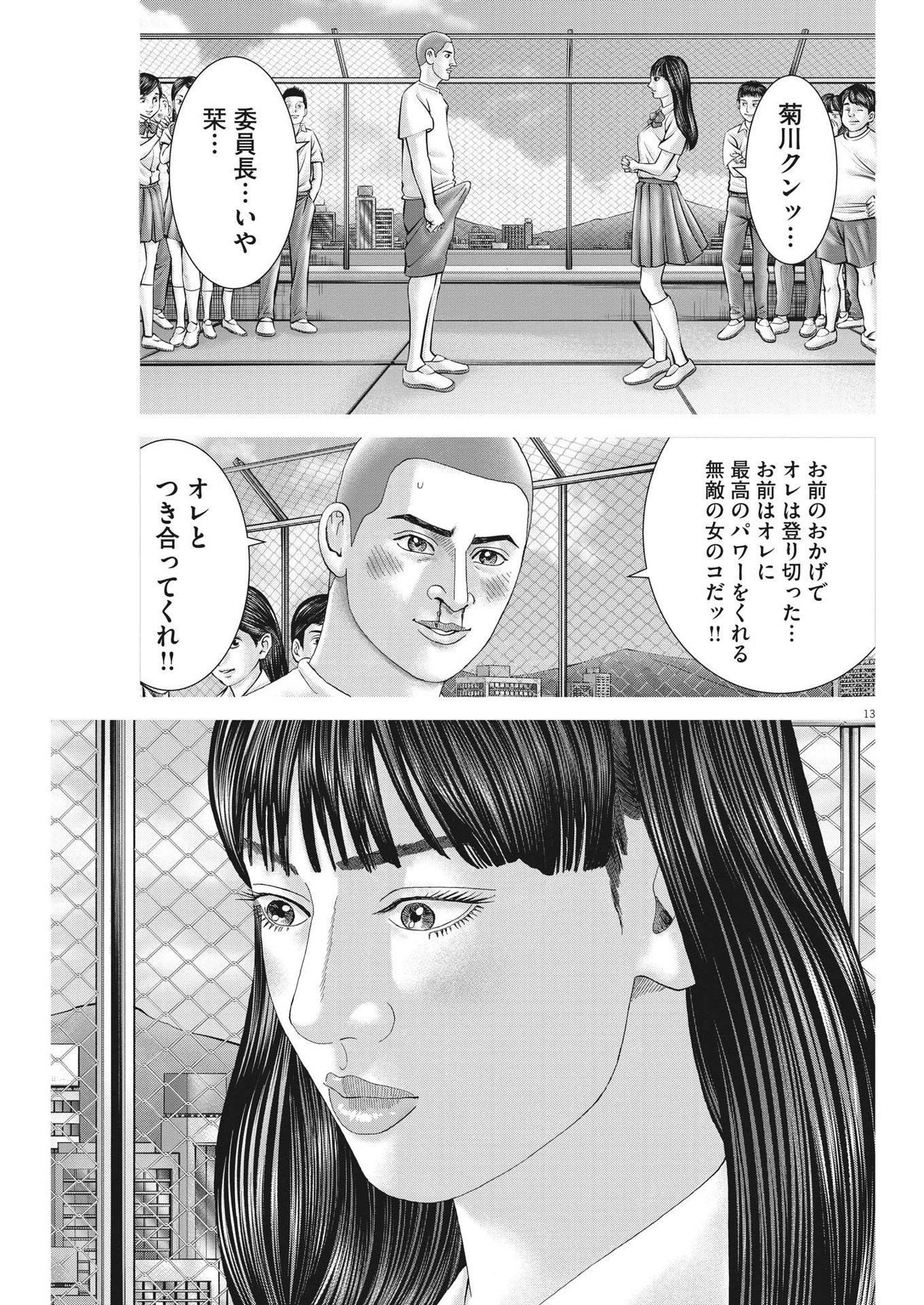 Mogura no Uta - Chapter 810 - Page 13