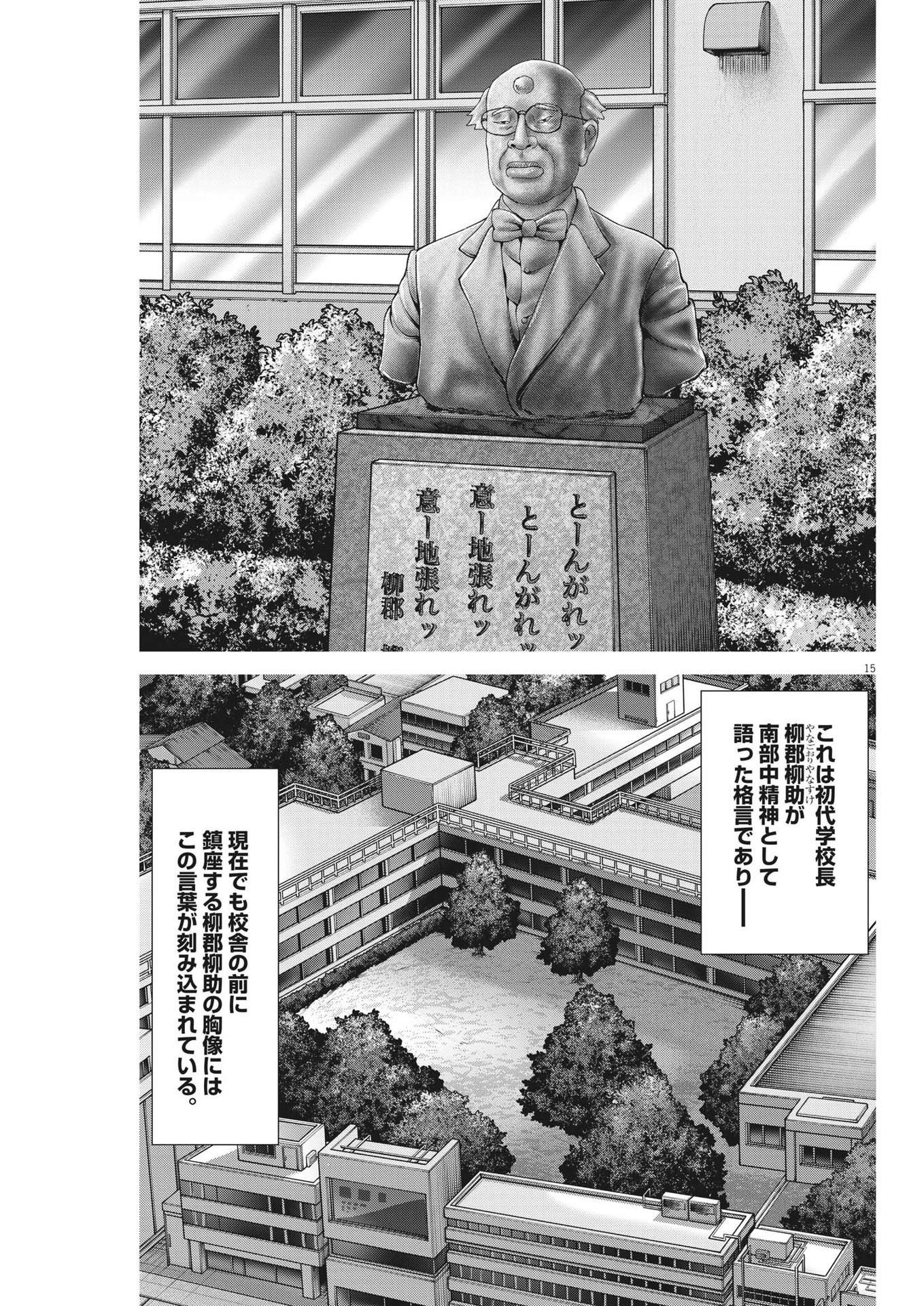 Mogura no Uta - Chapter 810 - Page 15