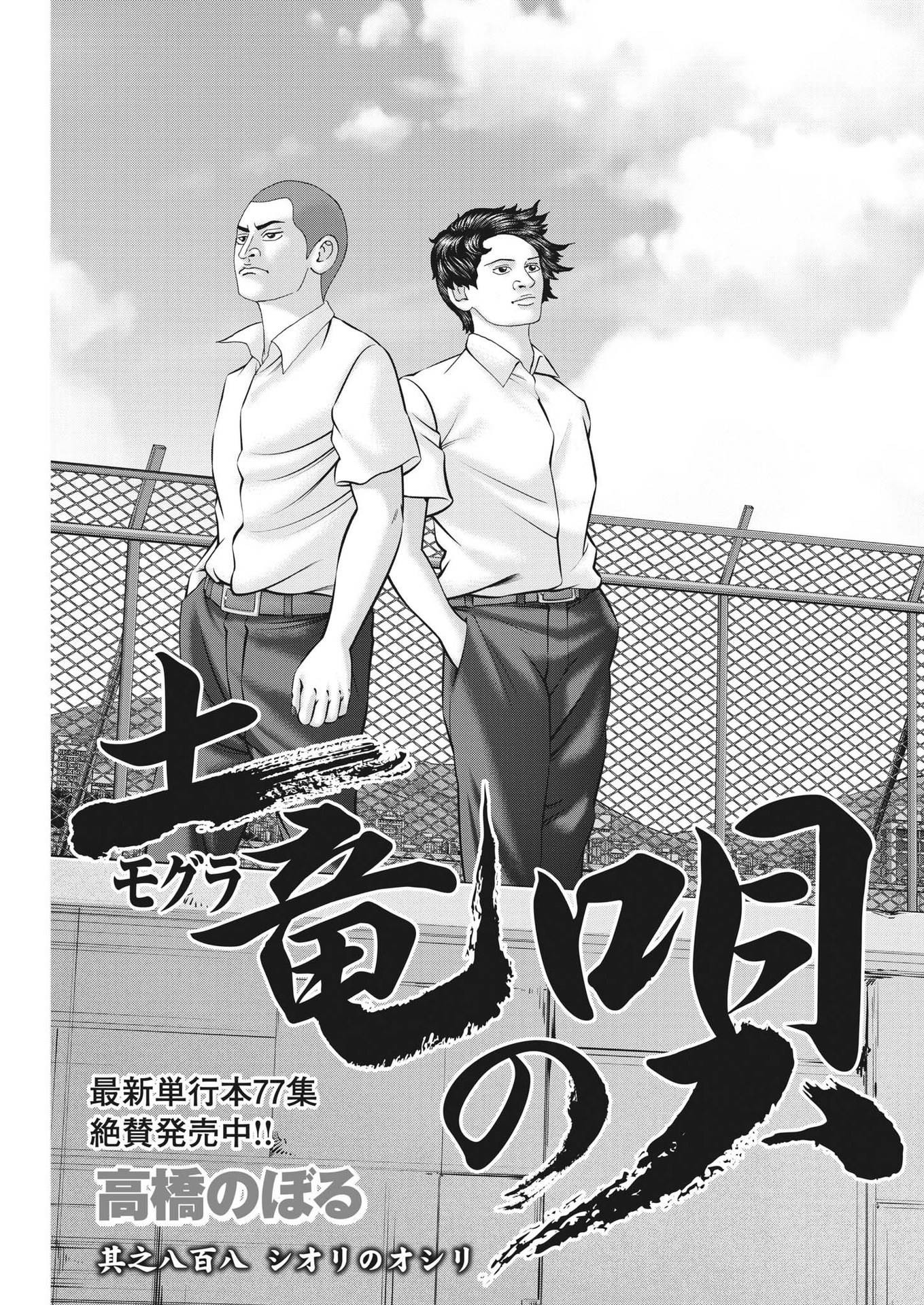 Mogura no Uta - Chapter 810 - Page 3