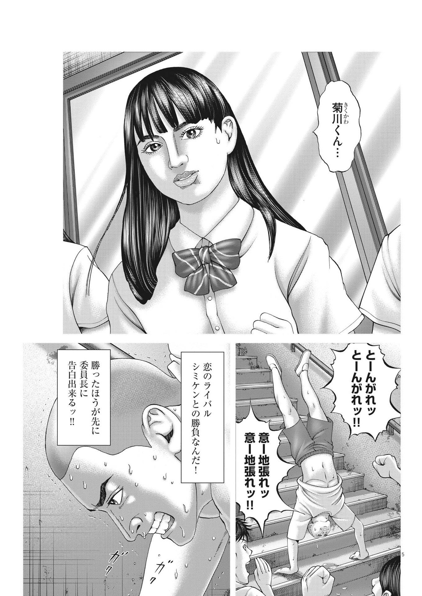 Mogura no Uta - Chapter 810 - Page 5