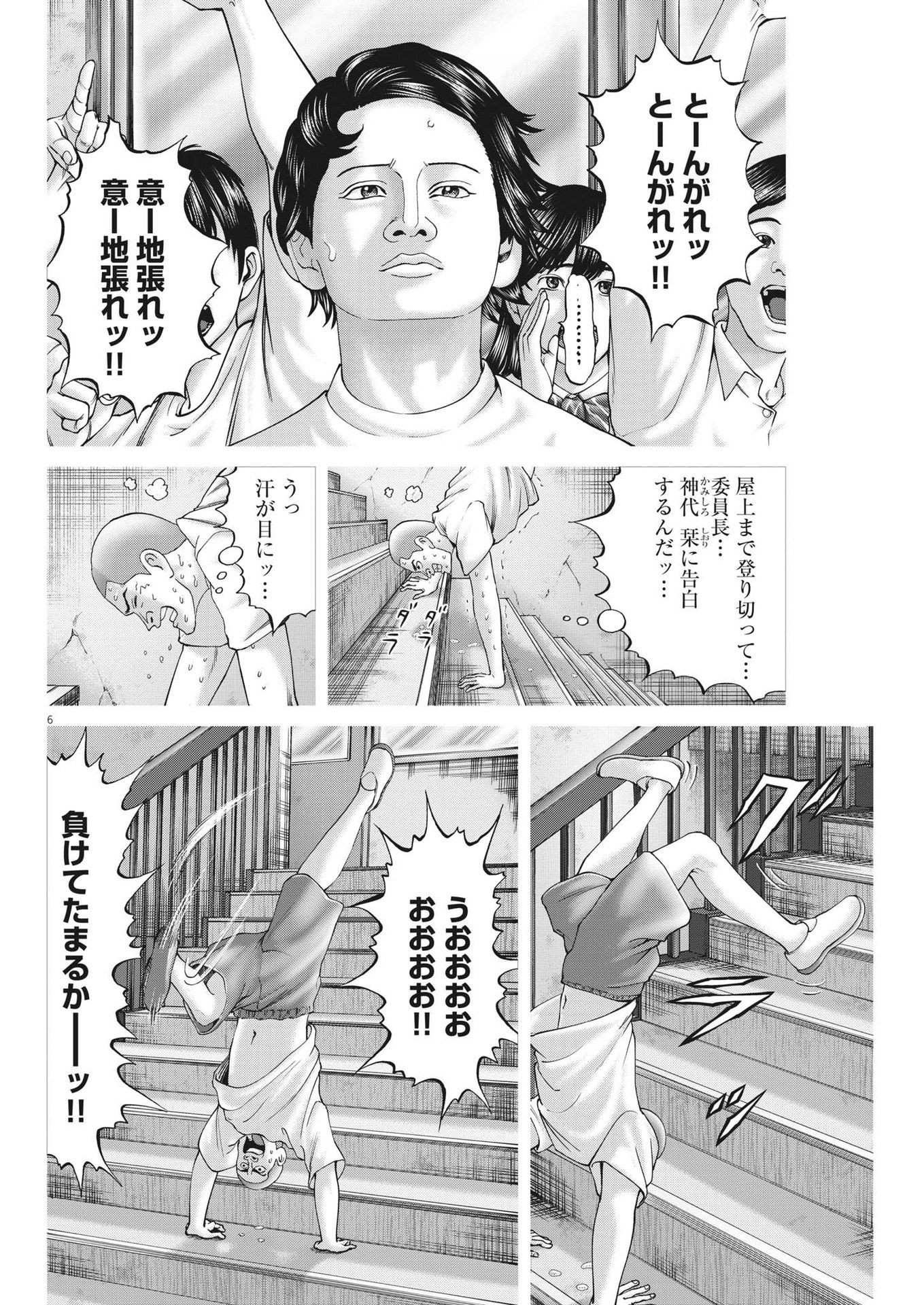 Mogura no Uta - Chapter 810 - Page 6