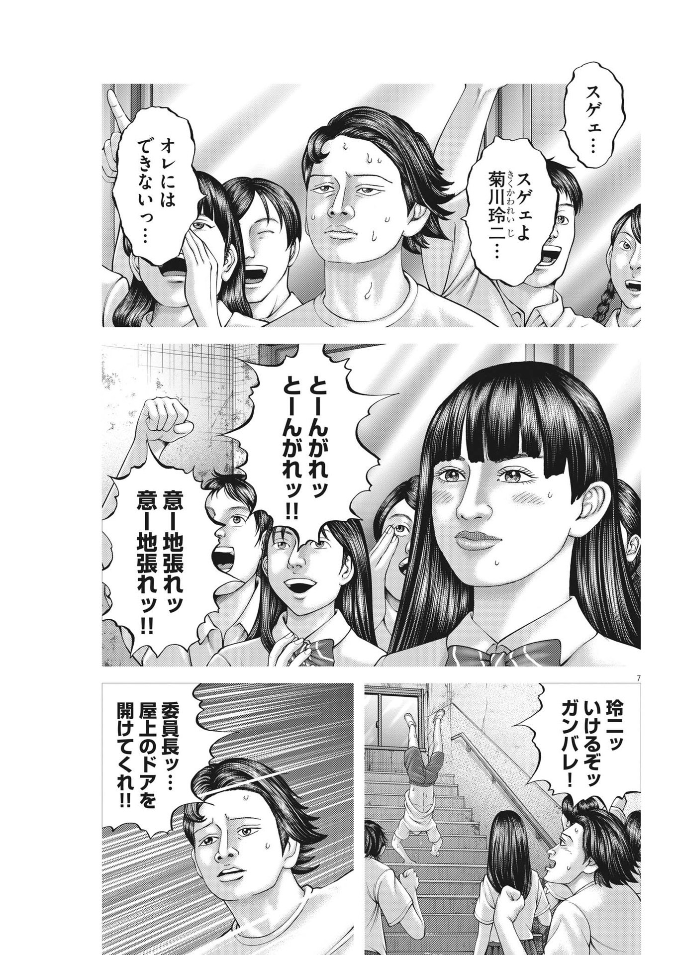 Mogura no Uta - Chapter 810 - Page 7