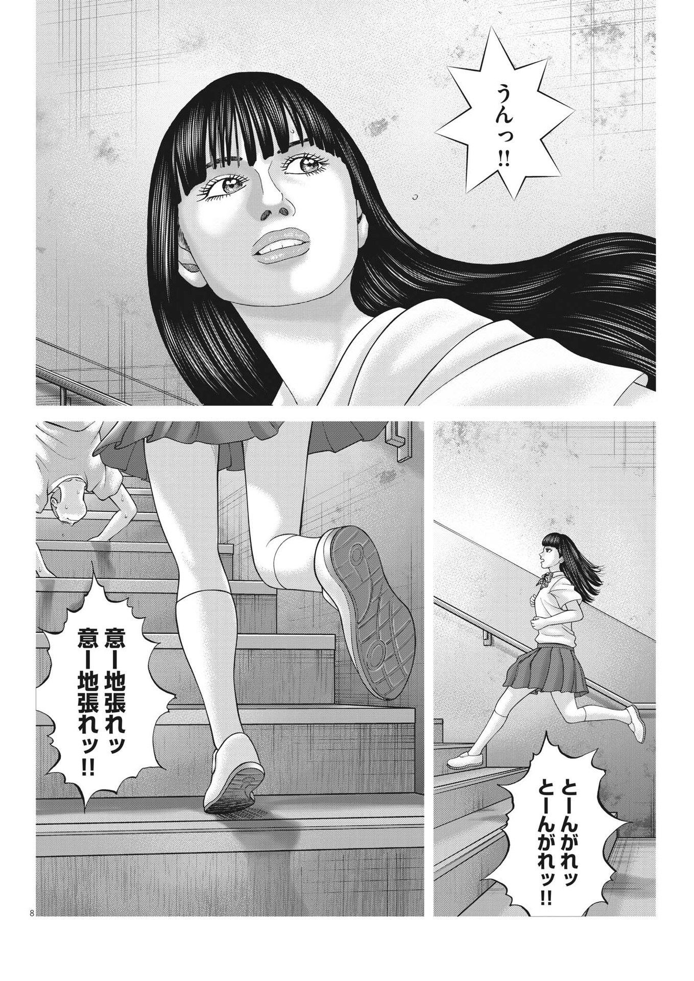 Mogura no Uta - Chapter 810 - Page 8