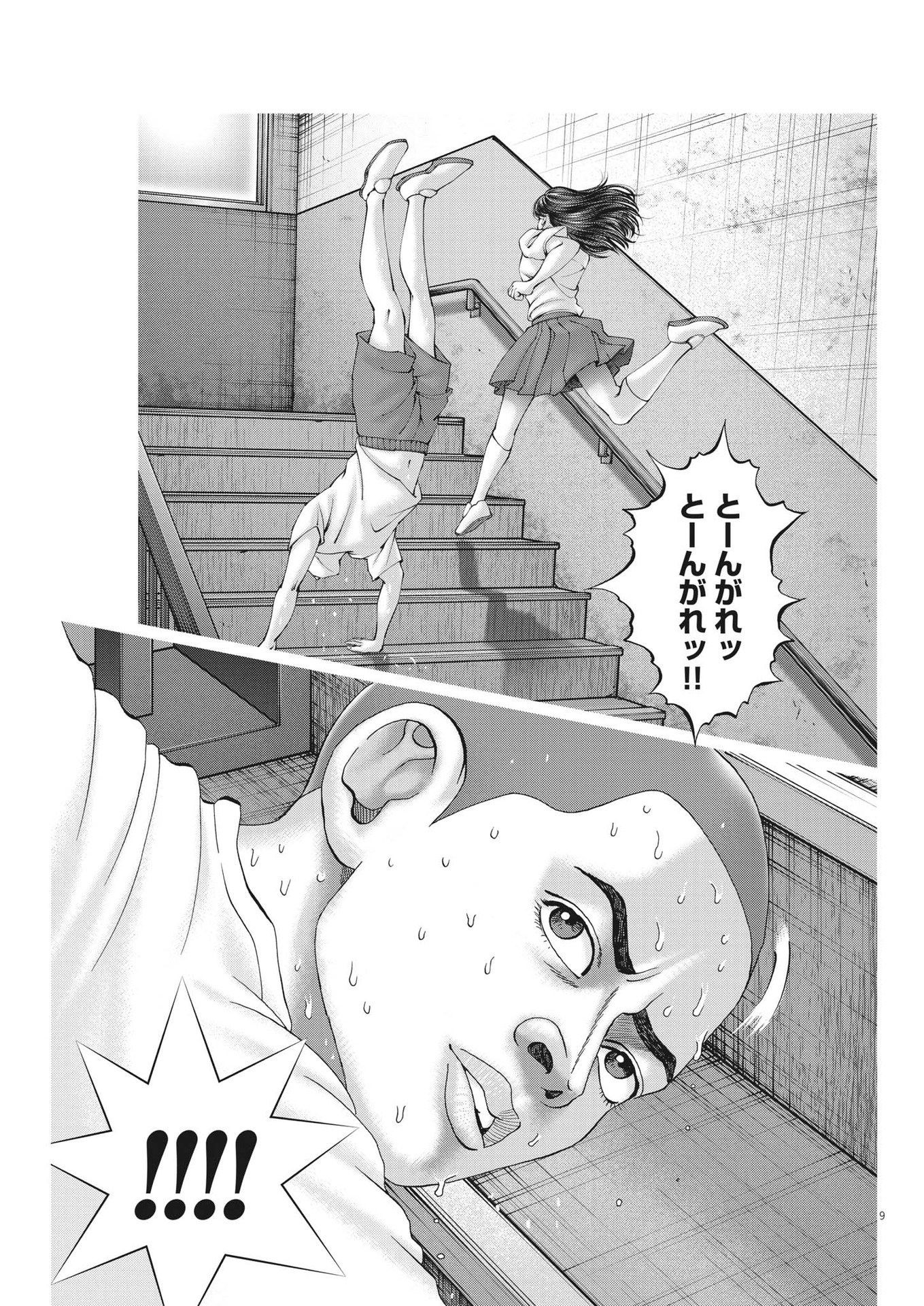 Mogura no Uta - Chapter 810 - Page 9