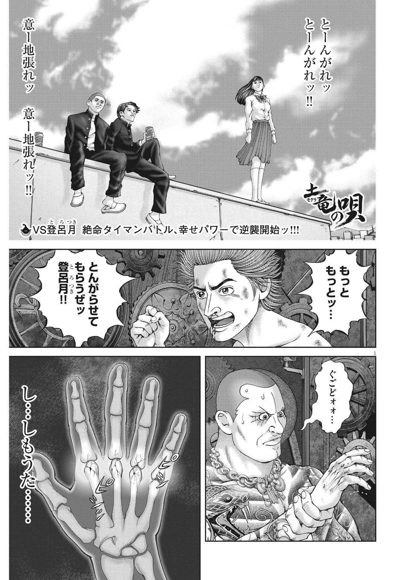 Mogura no Uta - Chapter 811 - Page 1