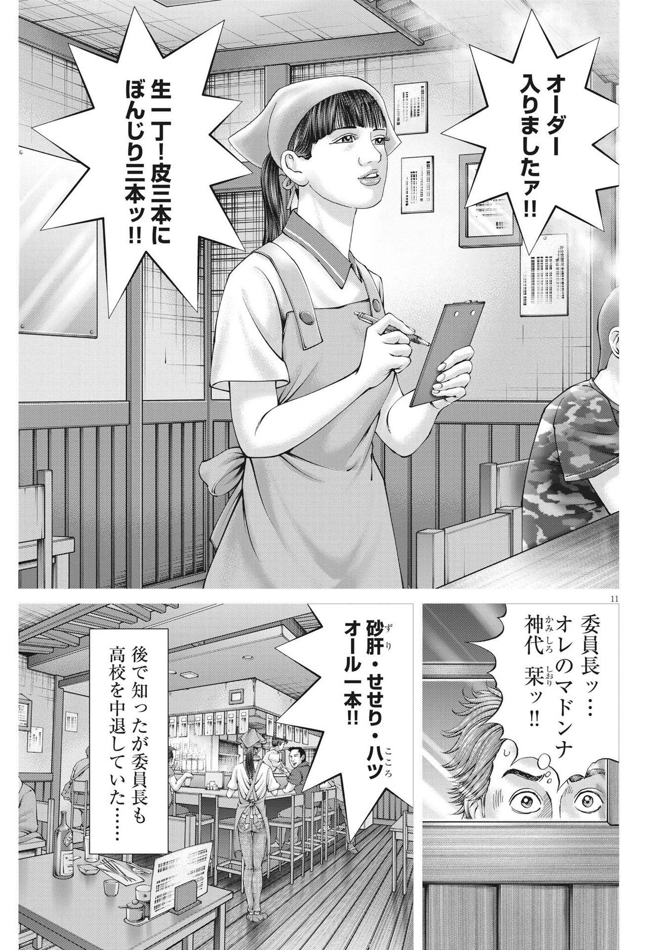 Mogura no Uta - Chapter 811 - Page 11