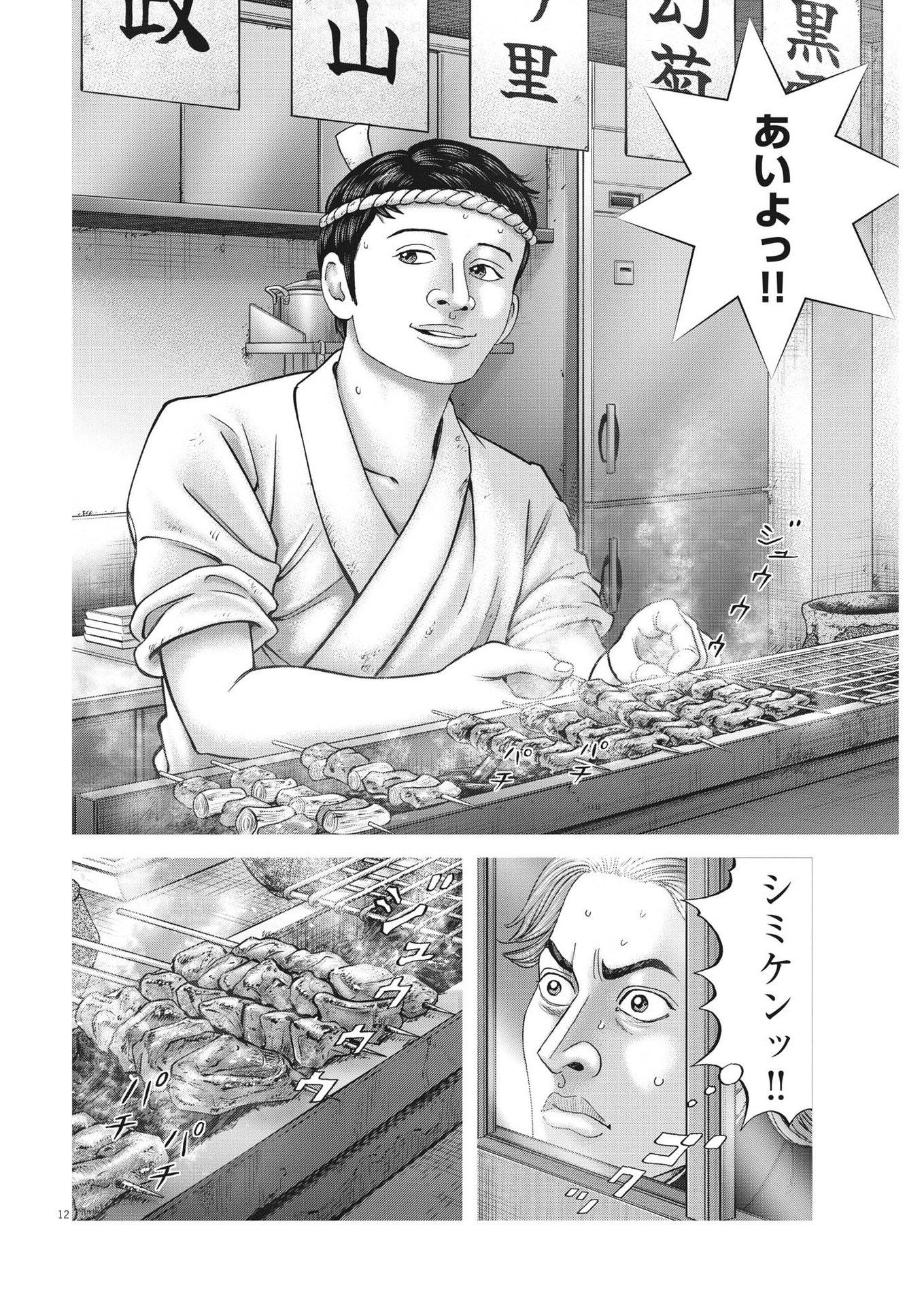 Mogura no Uta - Chapter 811 - Page 12