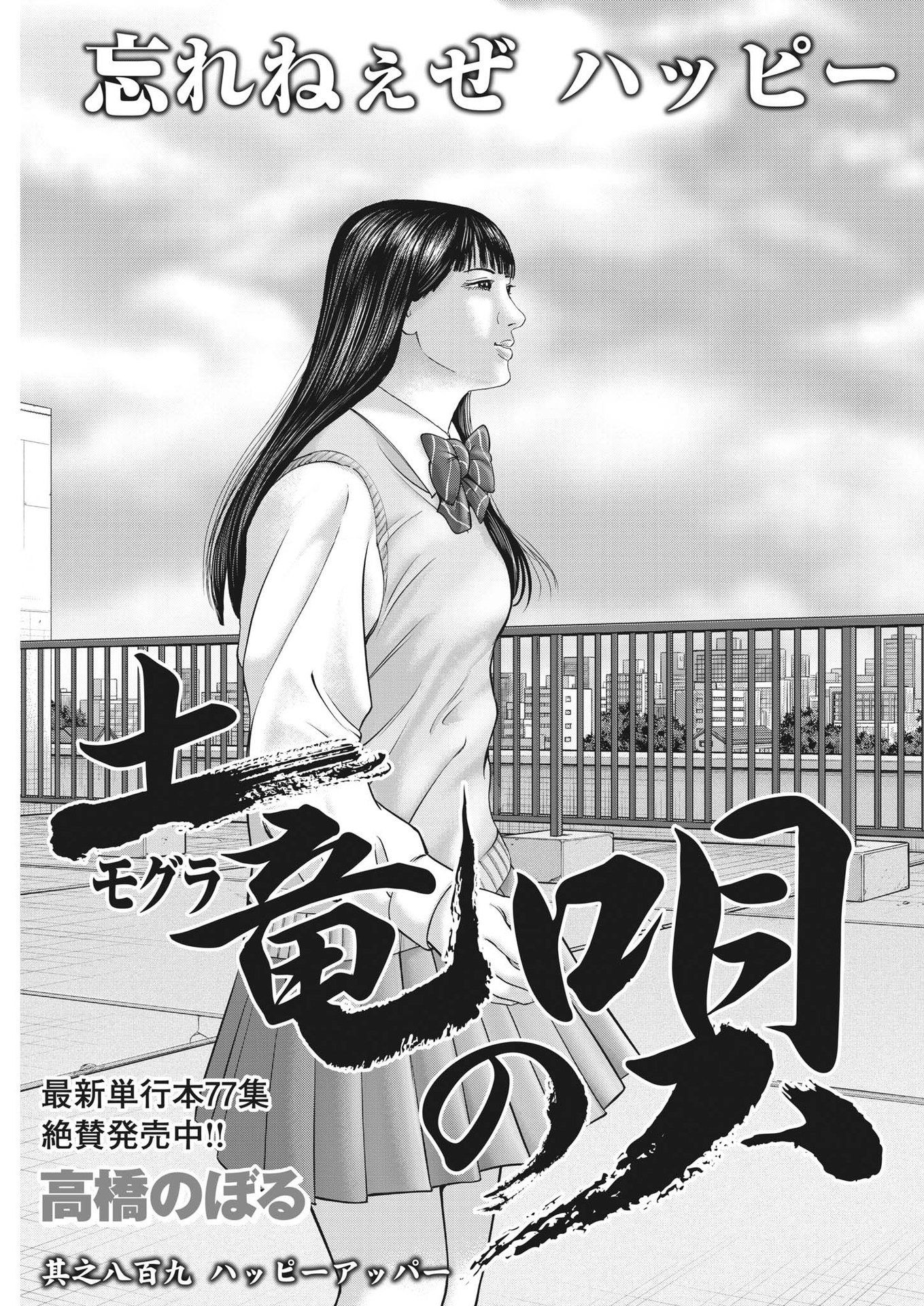 Mogura no Uta - Chapter 811 - Page 3