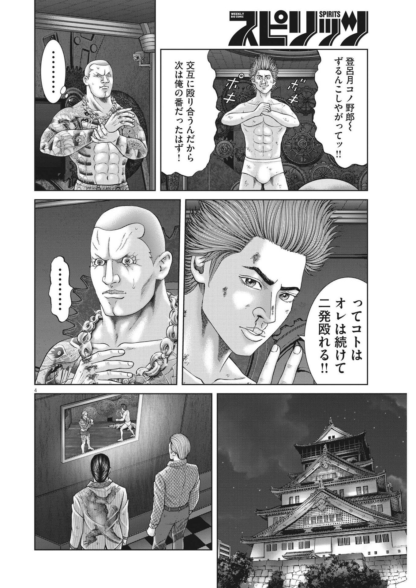 Mogura no Uta - Chapter 811 - Page 4