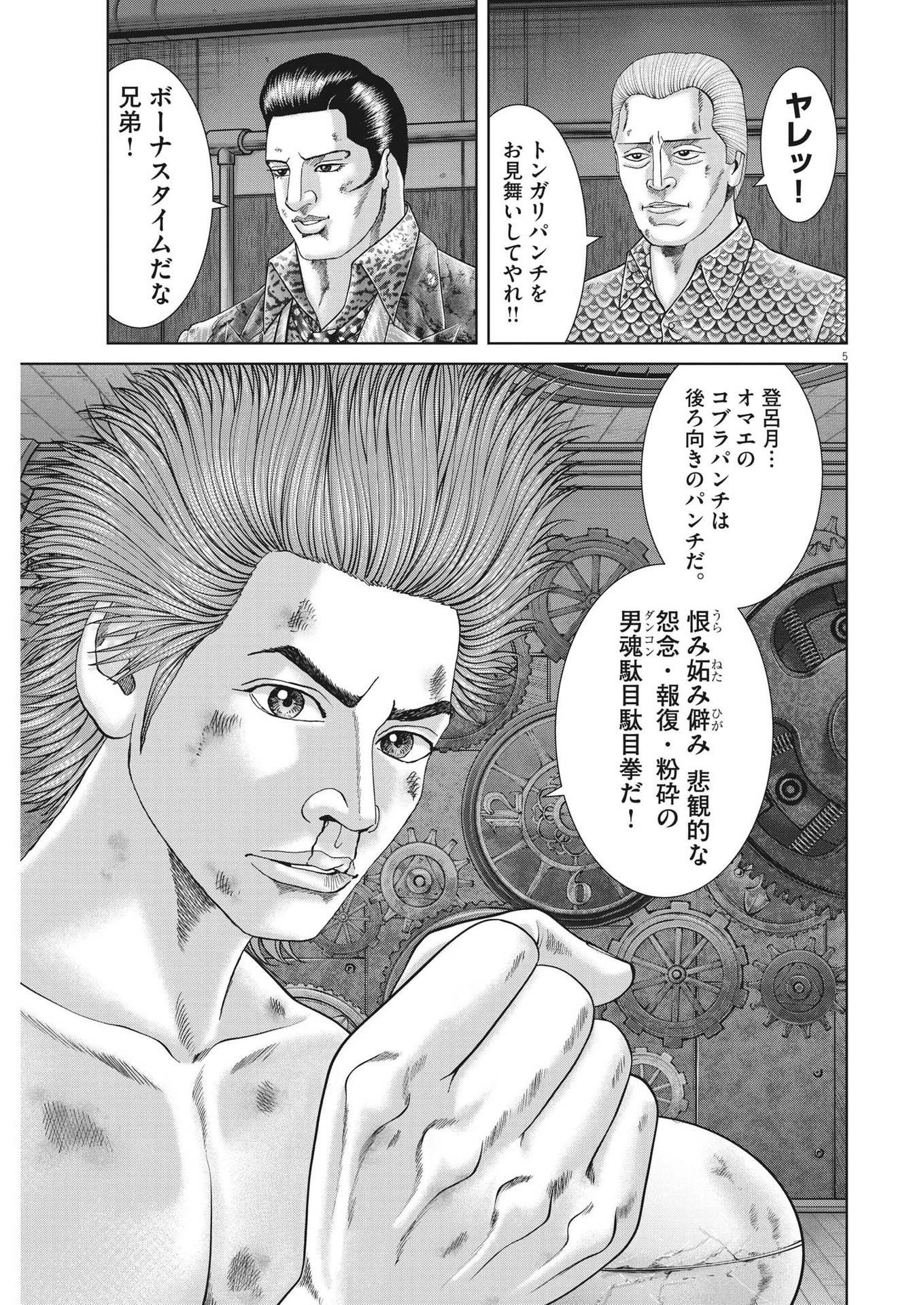 Mogura no Uta - Chapter 811 - Page 5