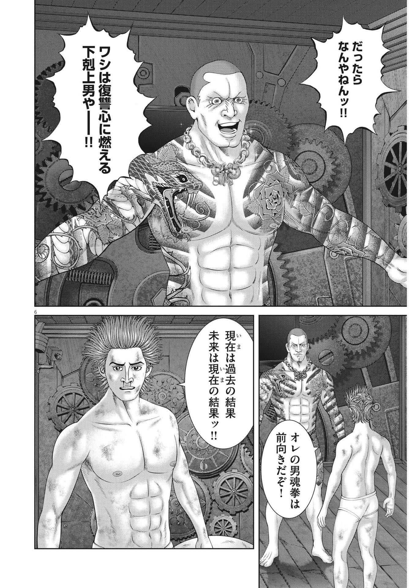 Mogura no Uta - Chapter 811 - Page 6