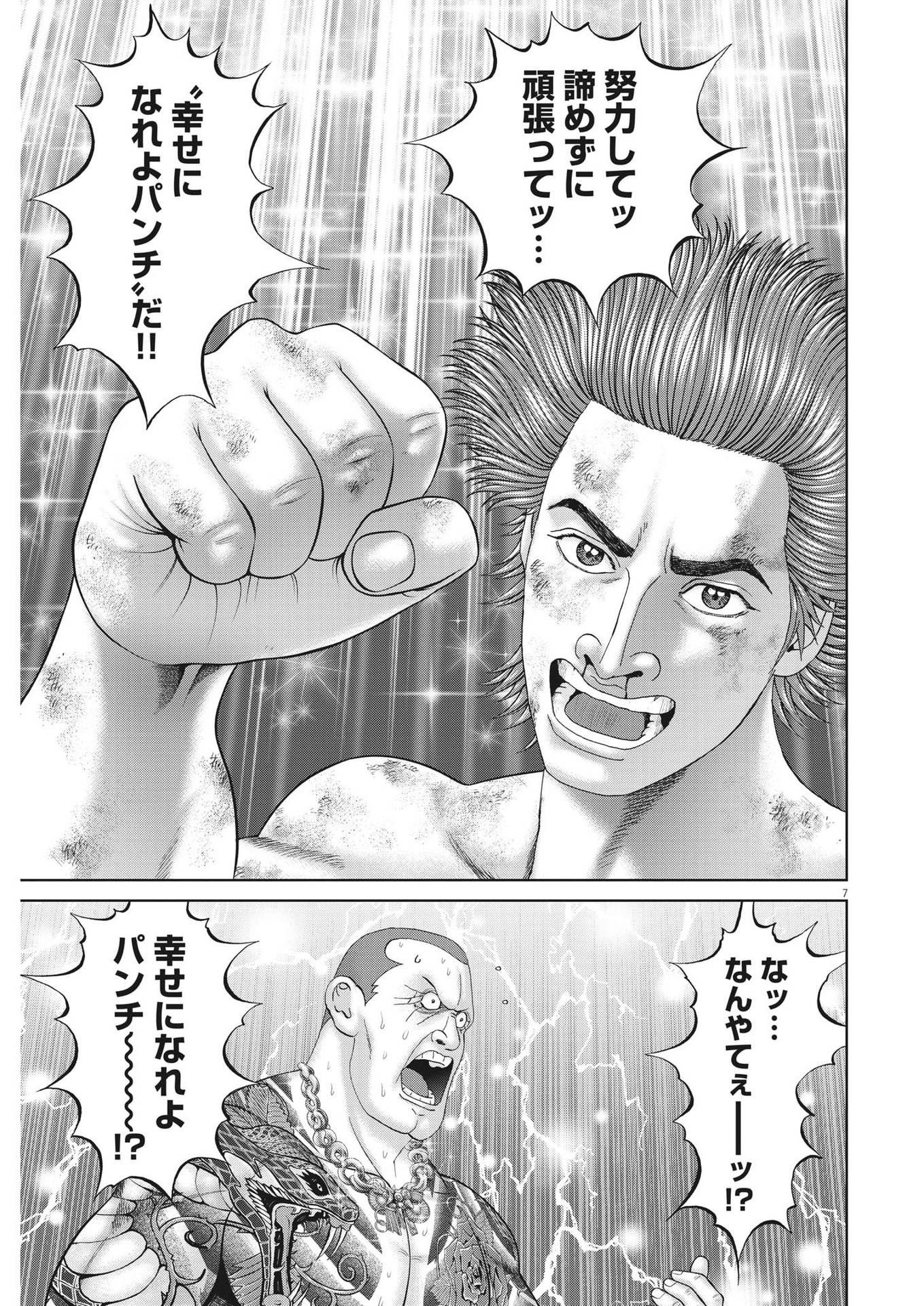 Mogura no Uta - Chapter 811 - Page 7