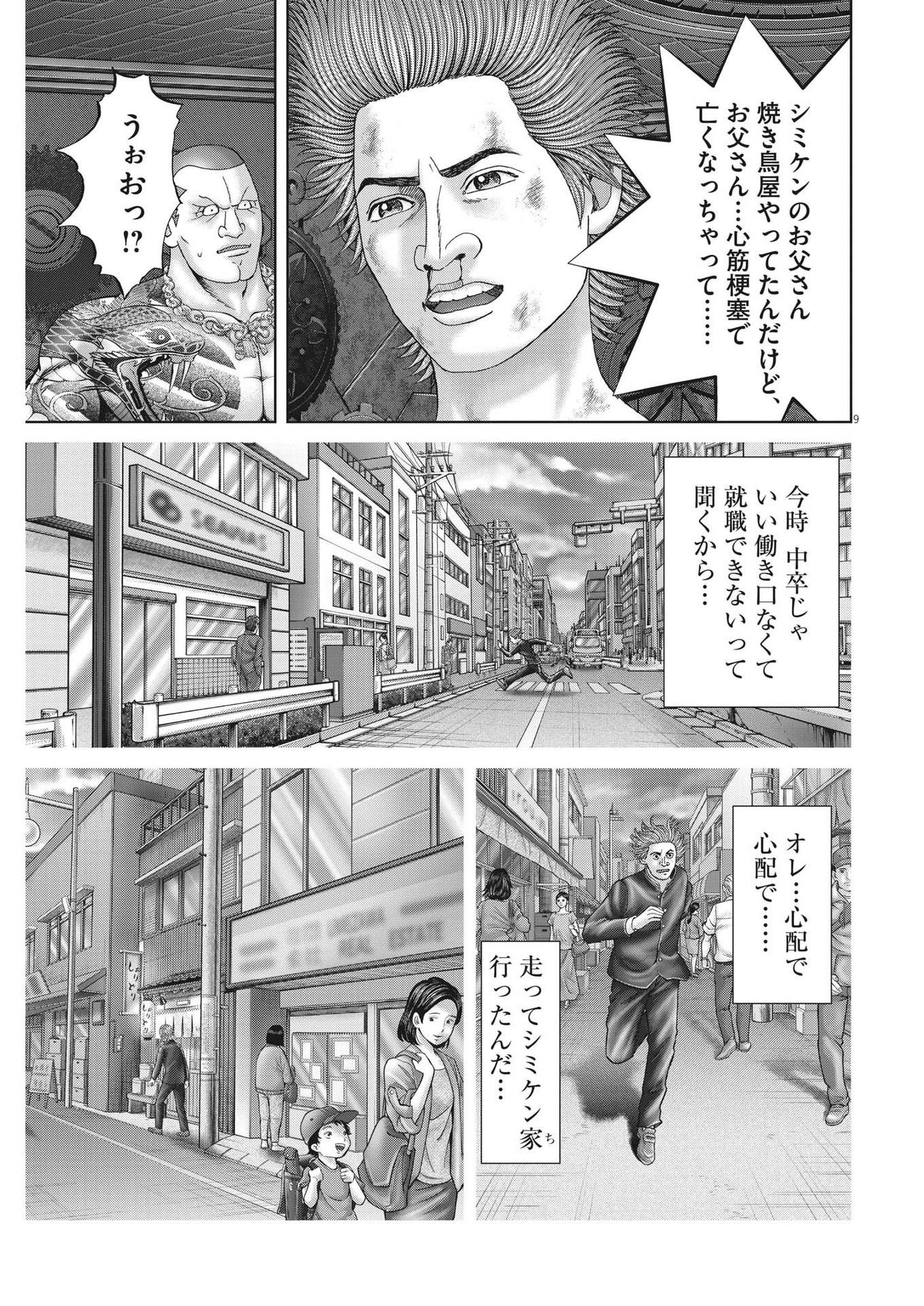 Mogura no Uta - Chapter 811 - Page 9