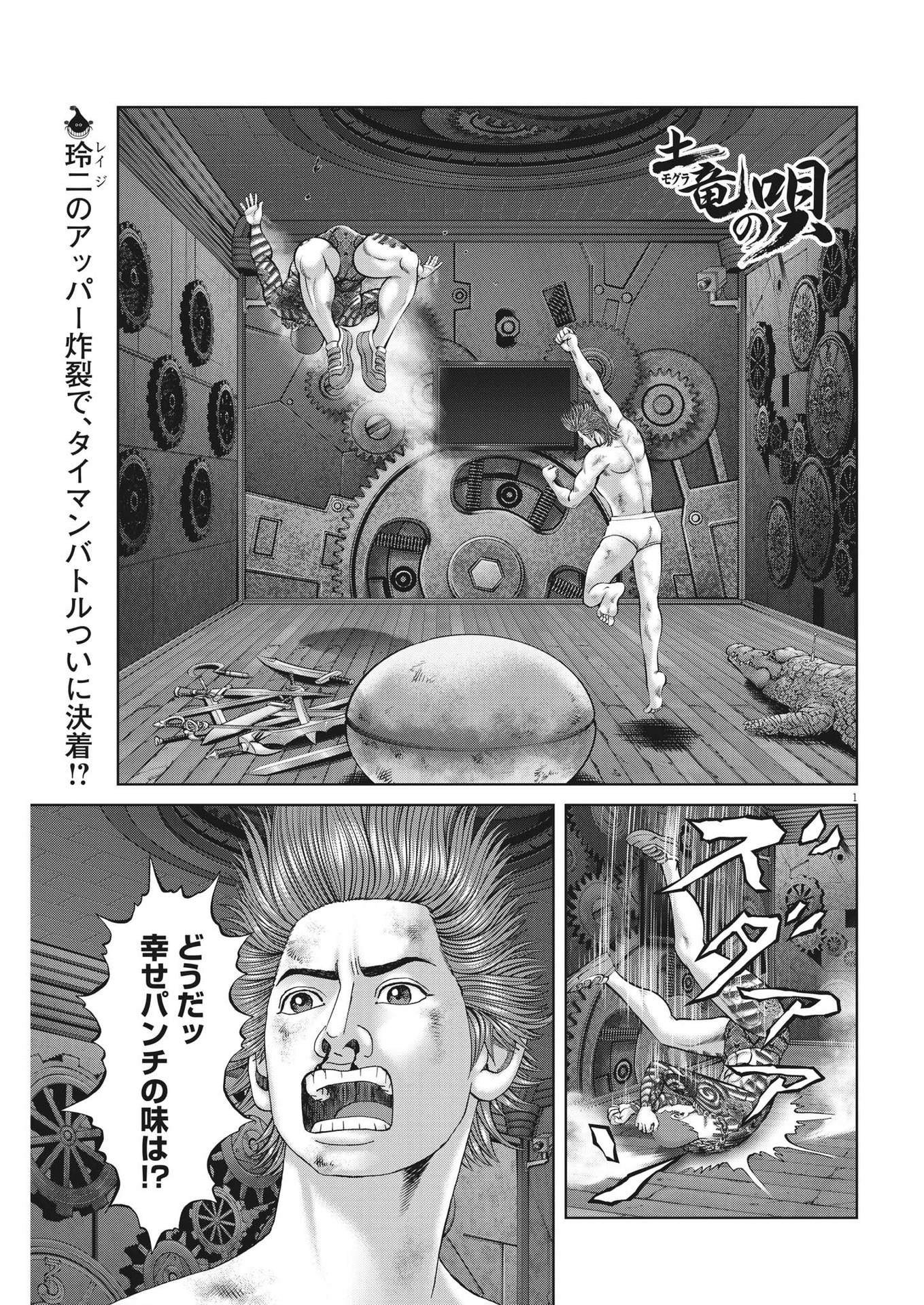 Mogura no Uta - Chapter 812 - Page 1