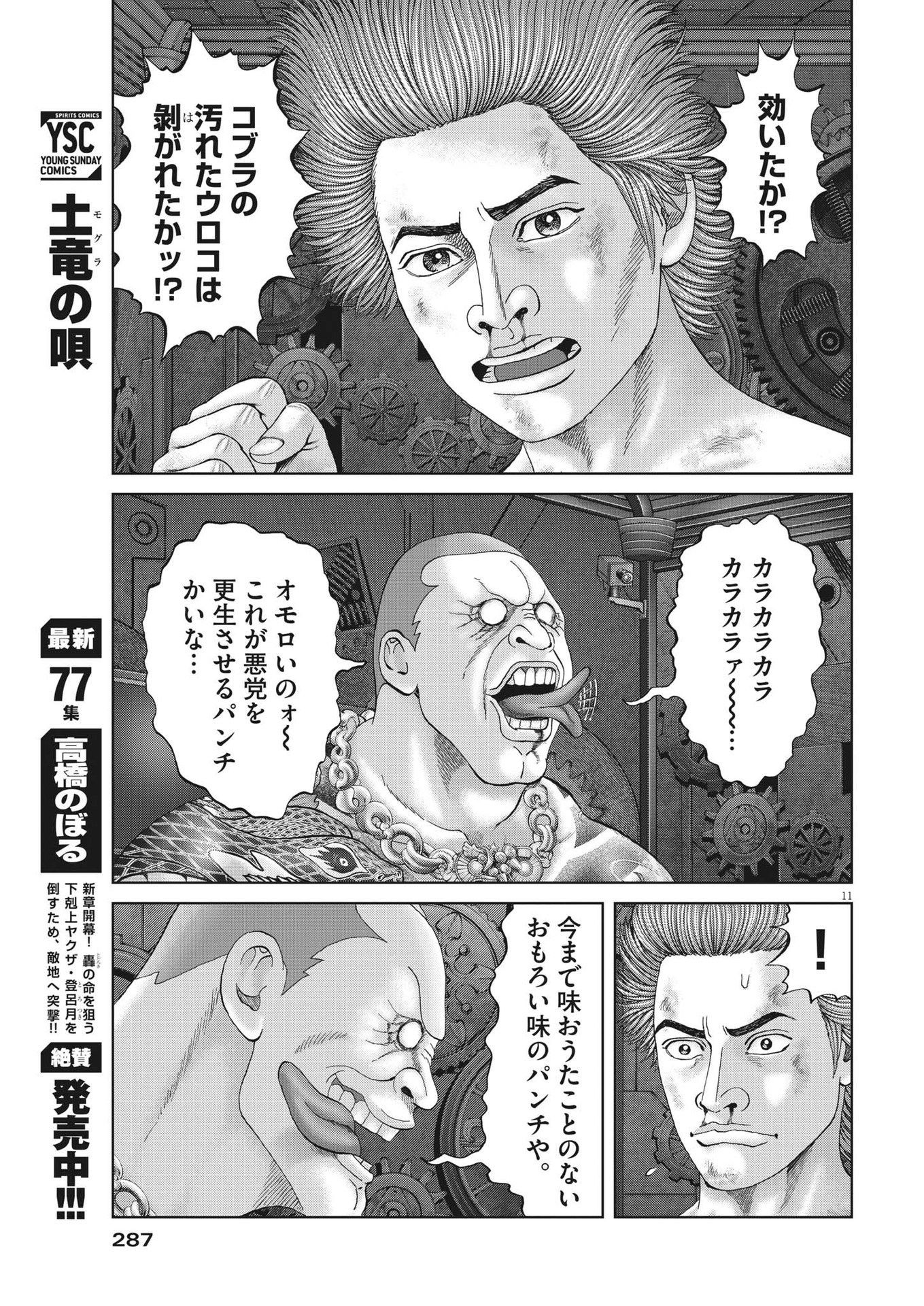 Mogura no Uta - Chapter 812 - Page 11