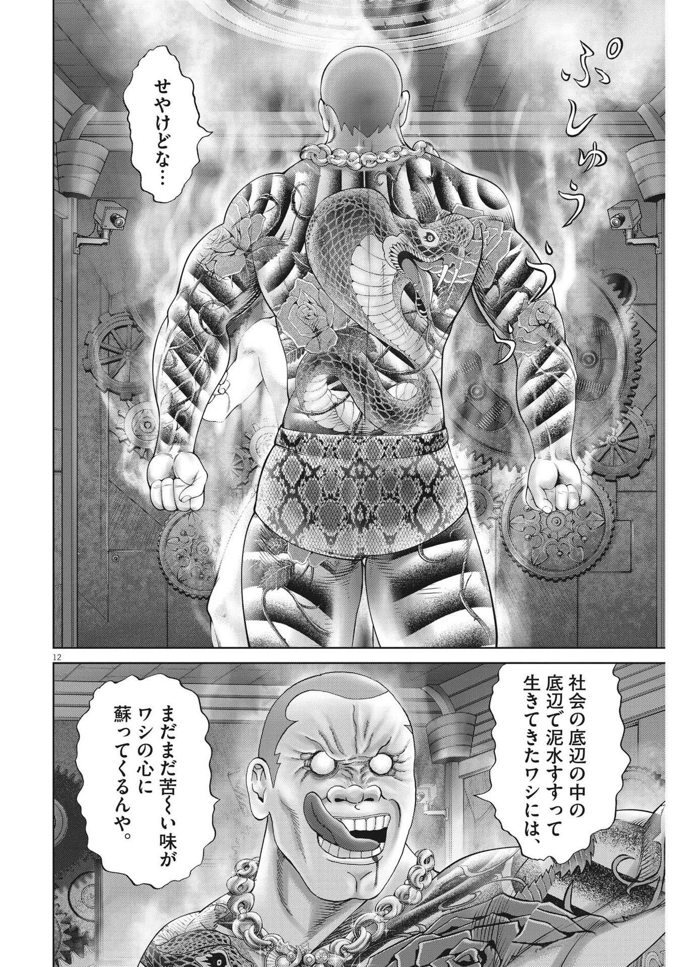 Mogura no Uta - Chapter 812 - Page 12