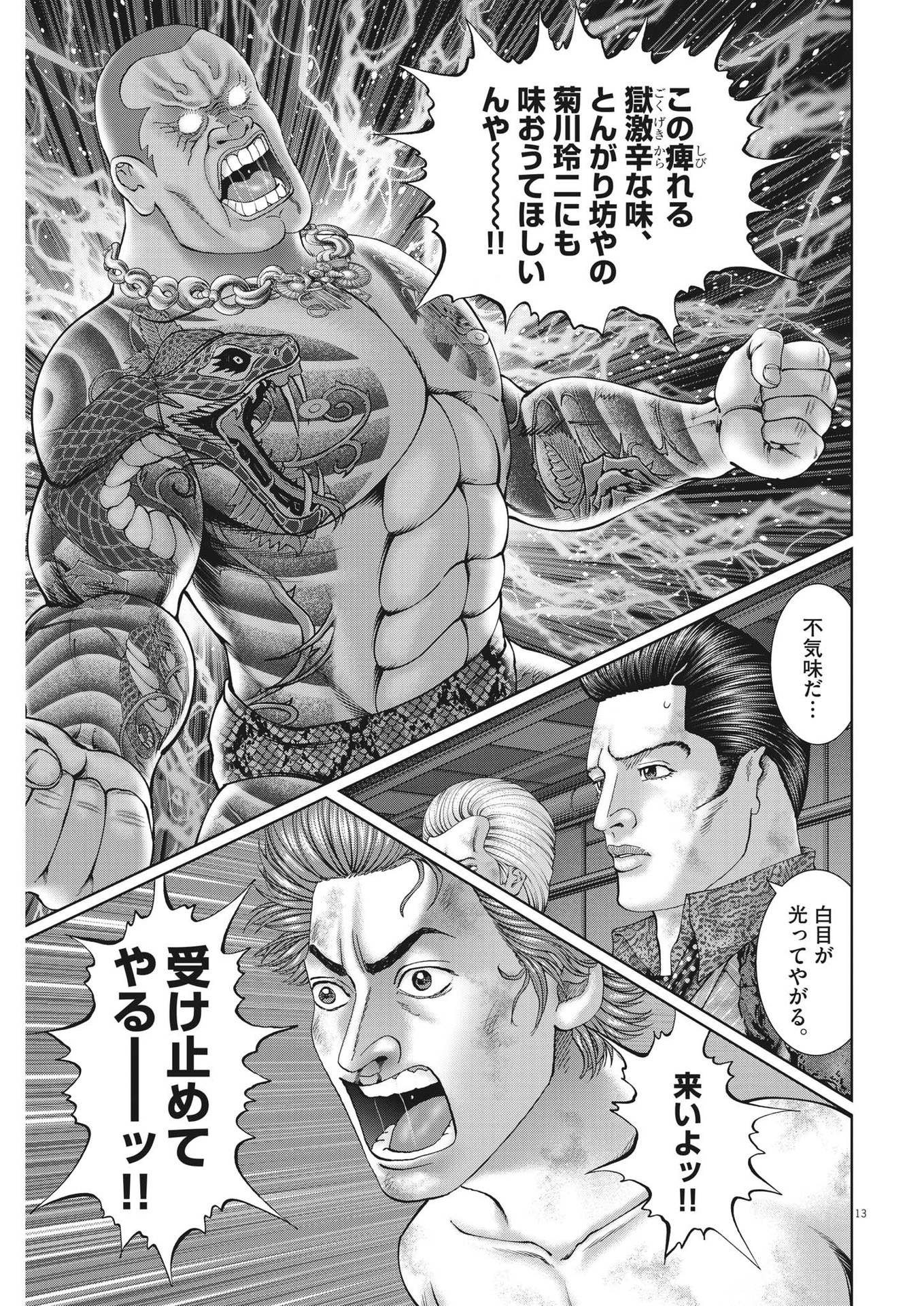 Mogura no Uta - Chapter 812 - Page 13