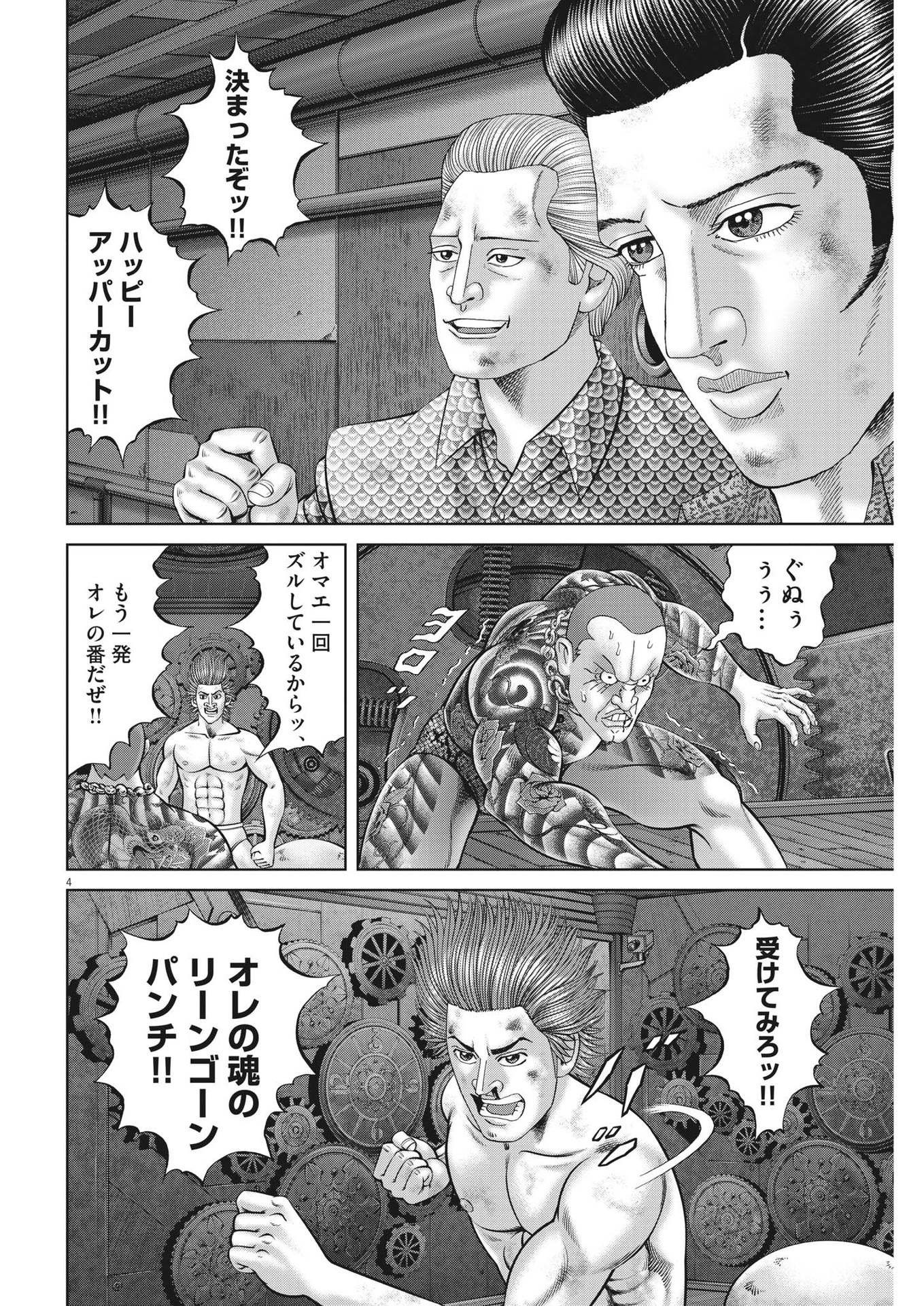 Mogura no Uta - Chapter 812 - Page 4