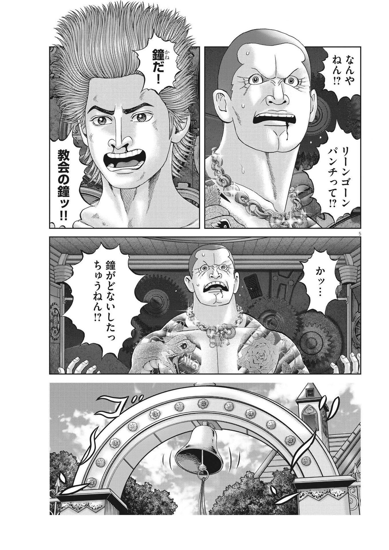 Mogura no Uta - Chapter 812 - Page 5