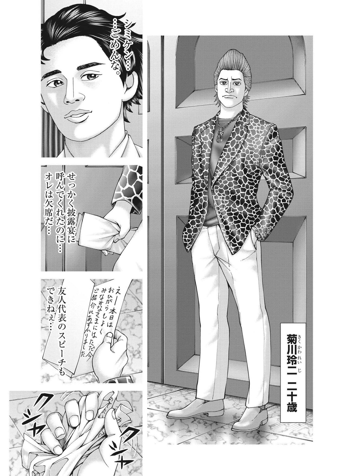 Mogura no Uta - Chapter 812 - Page 7