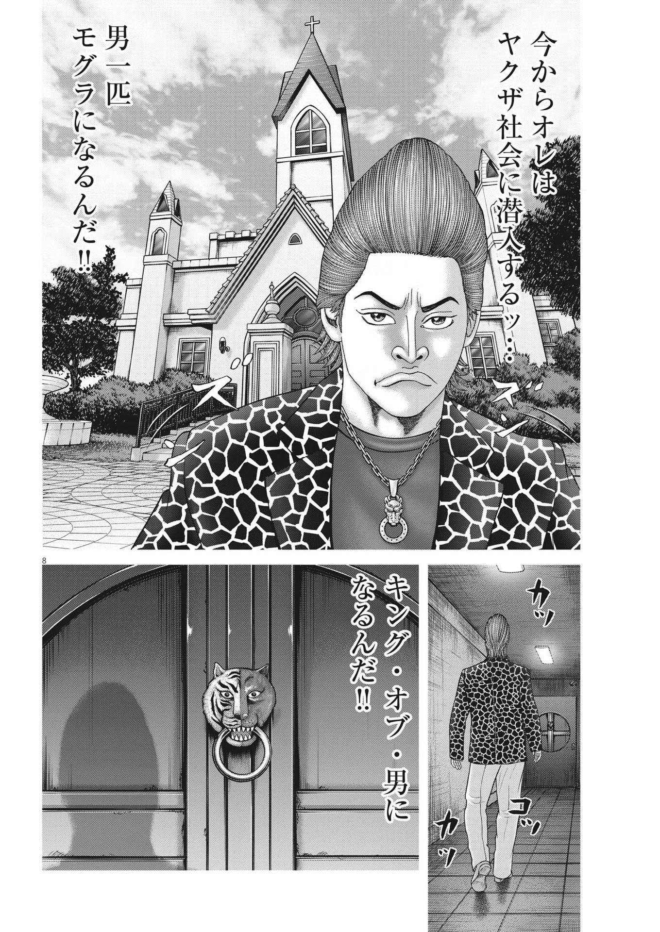 Mogura no Uta - Chapter 812 - Page 8