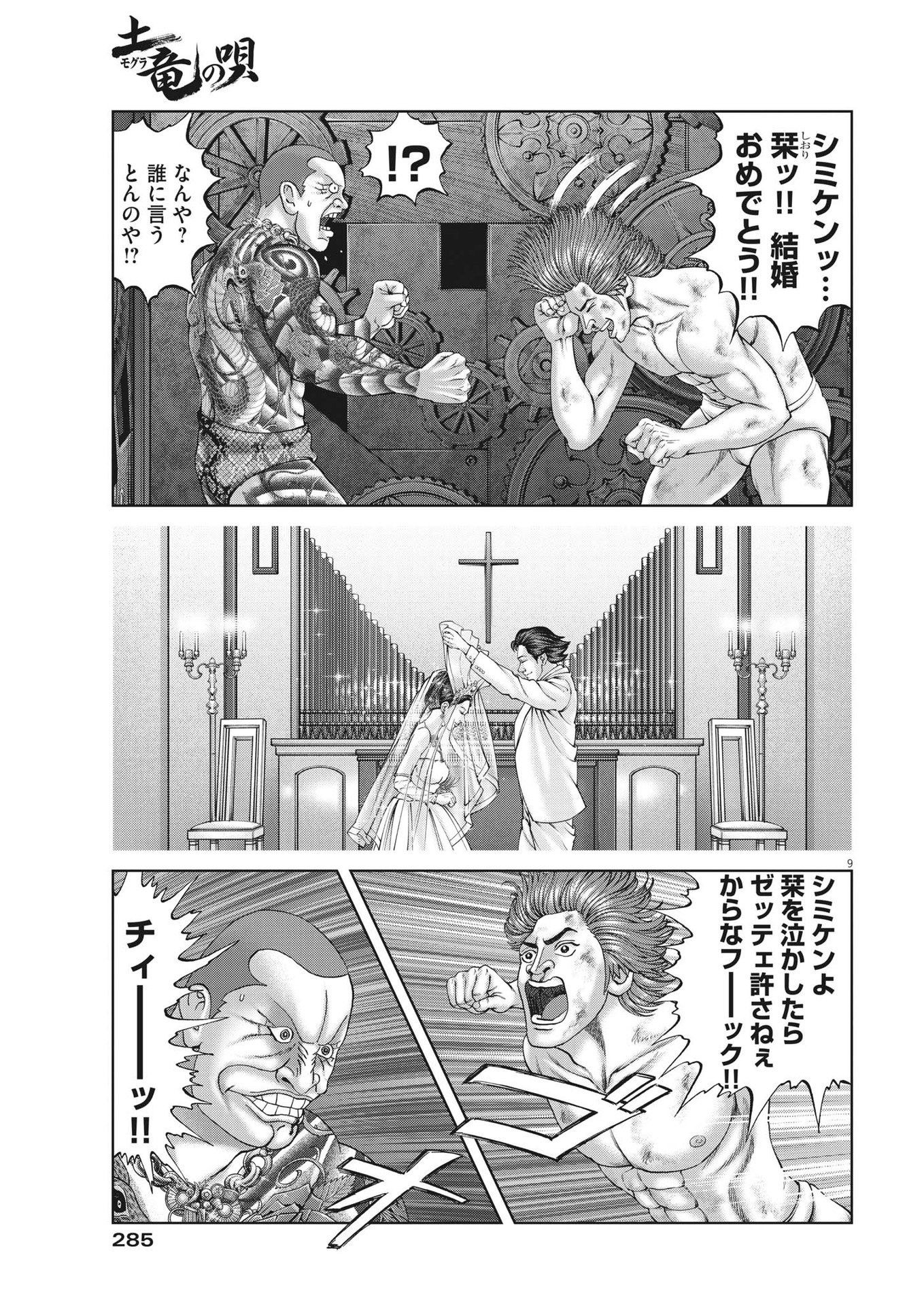 Mogura no Uta - Chapter 812 - Page 9