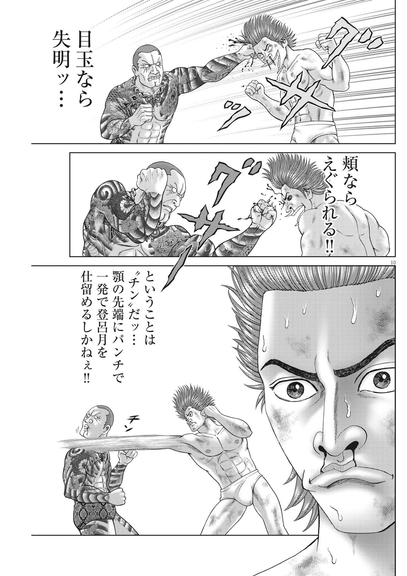 Mogura no Uta - Chapter 813 - Page 10