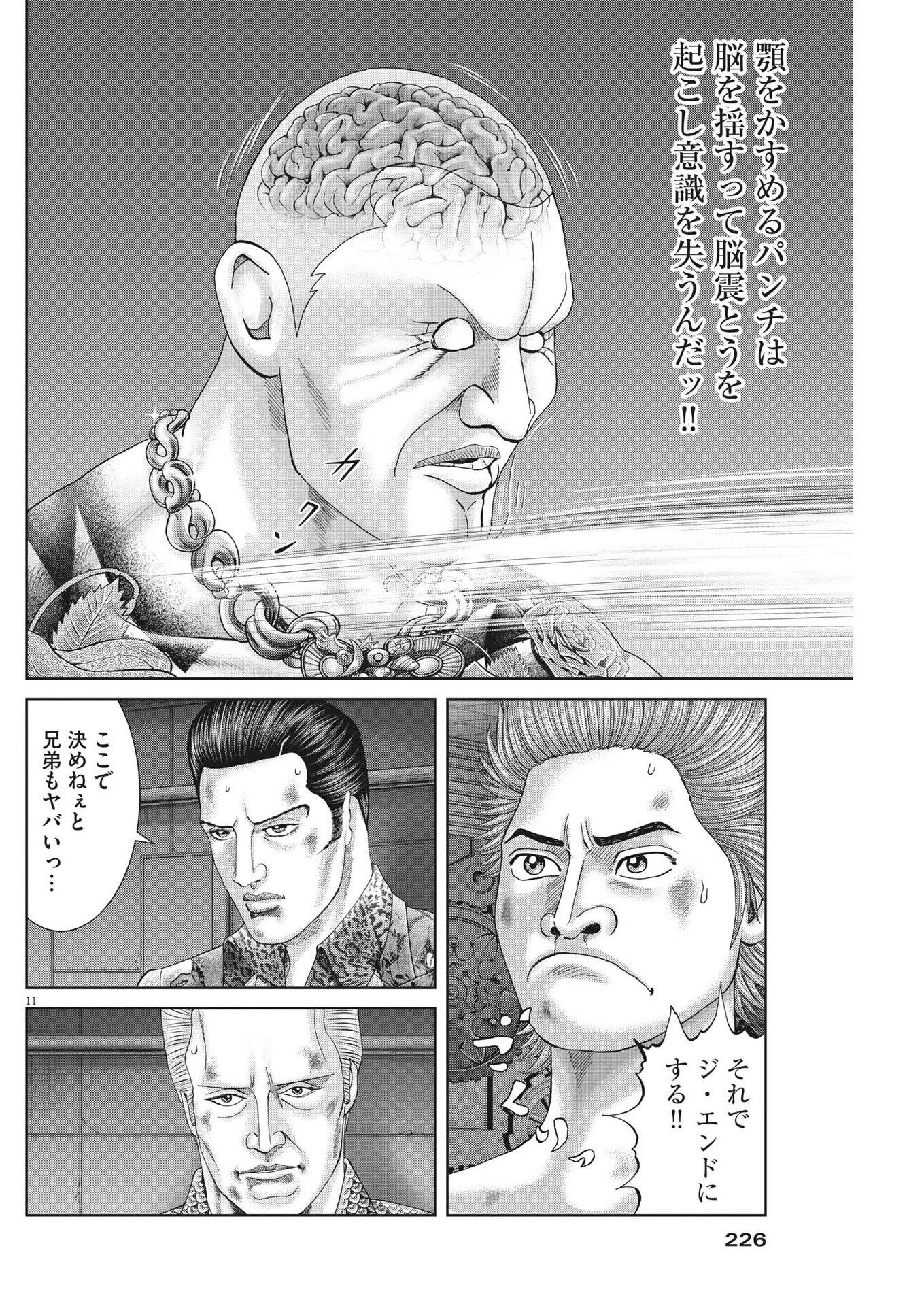 Mogura no Uta - Chapter 813 - Page 11