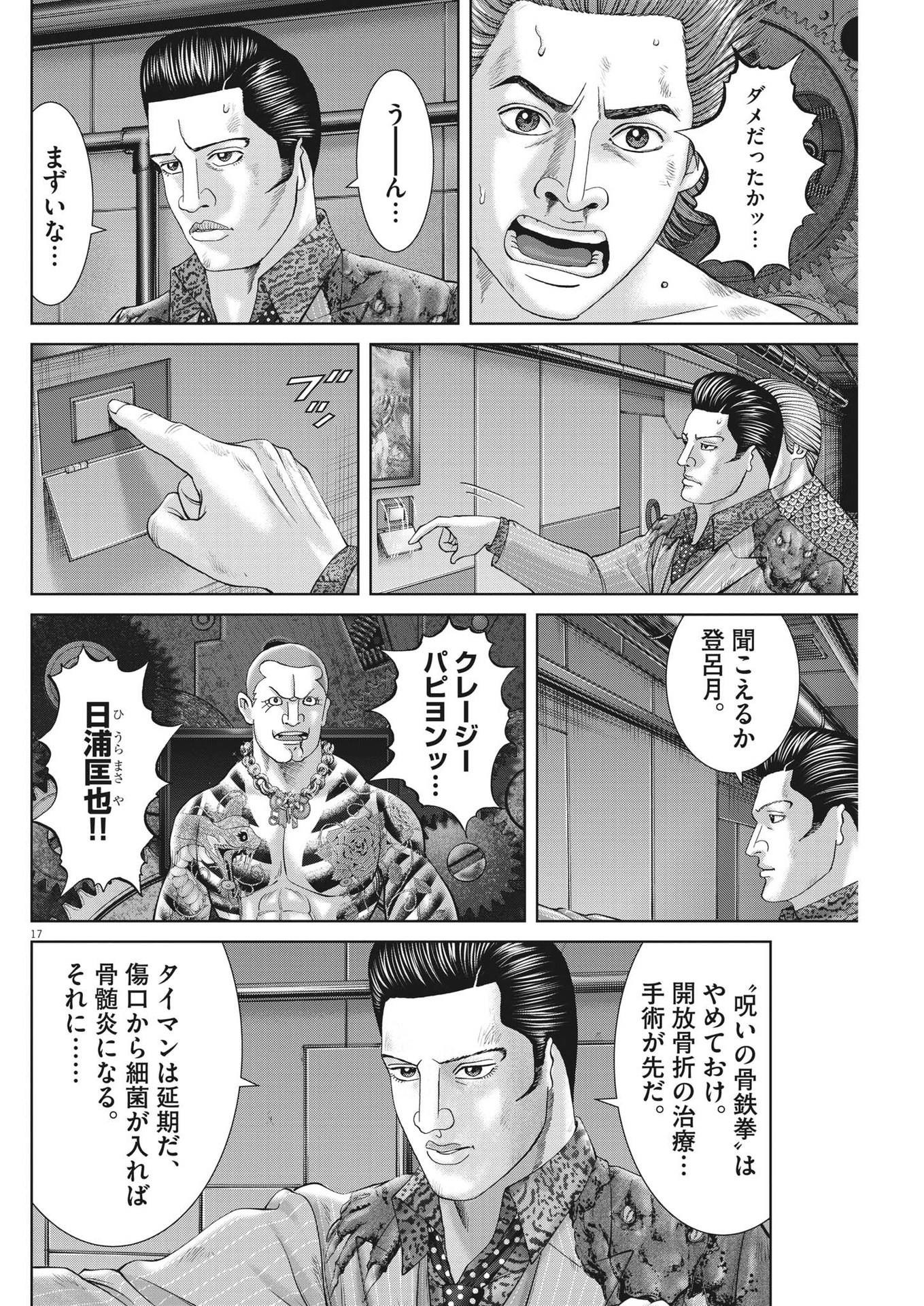 Mogura no Uta - Chapter 813 - Page 17