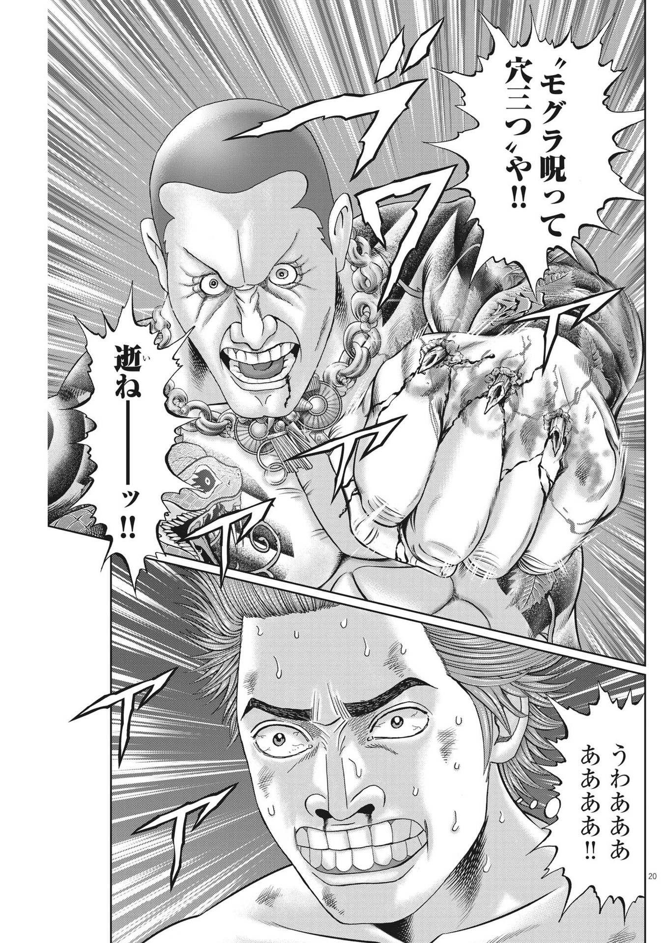 Mogura no Uta - Chapter 813 - Page 20