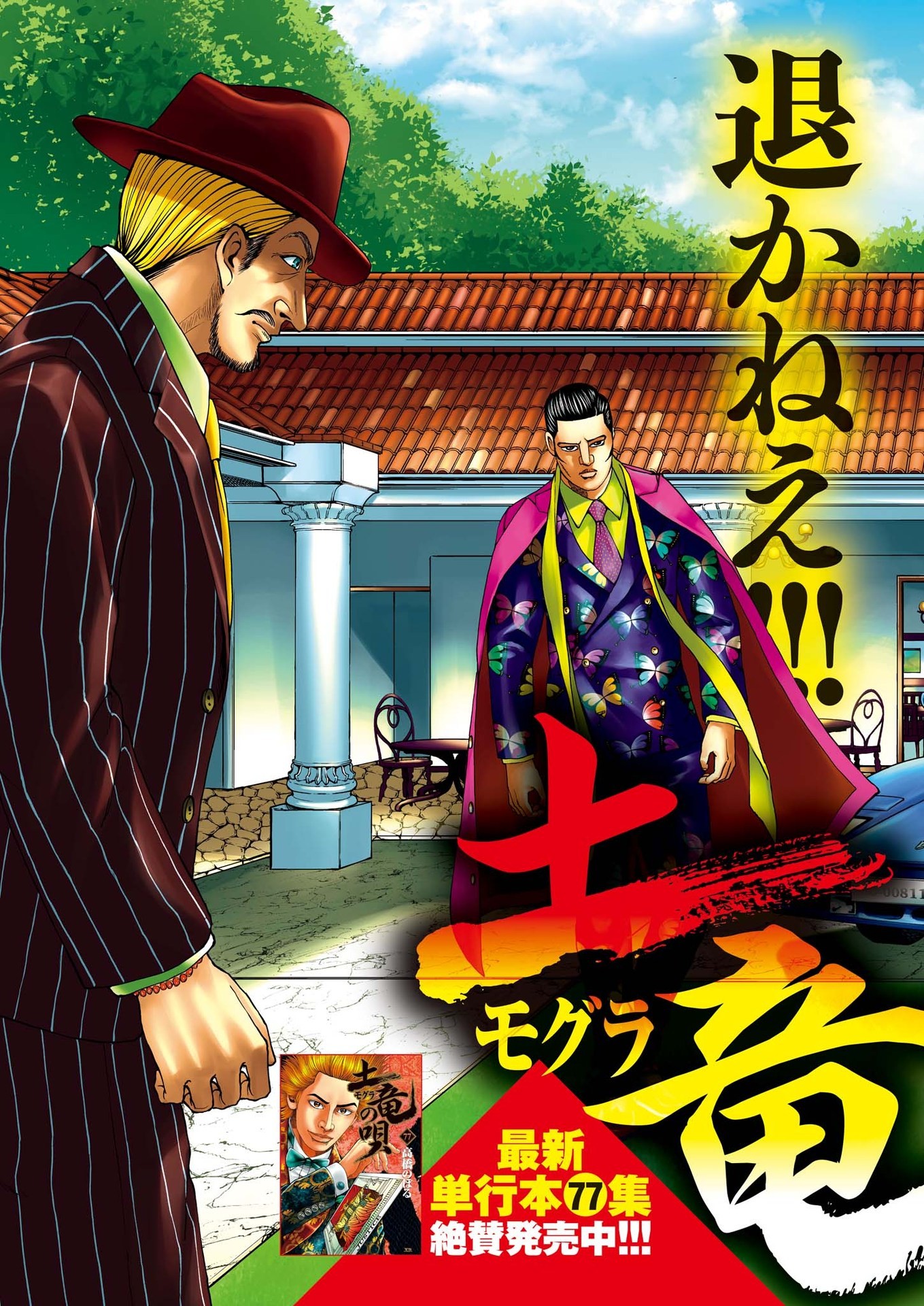 Mogura no Uta - Chapter 813 - Page 3