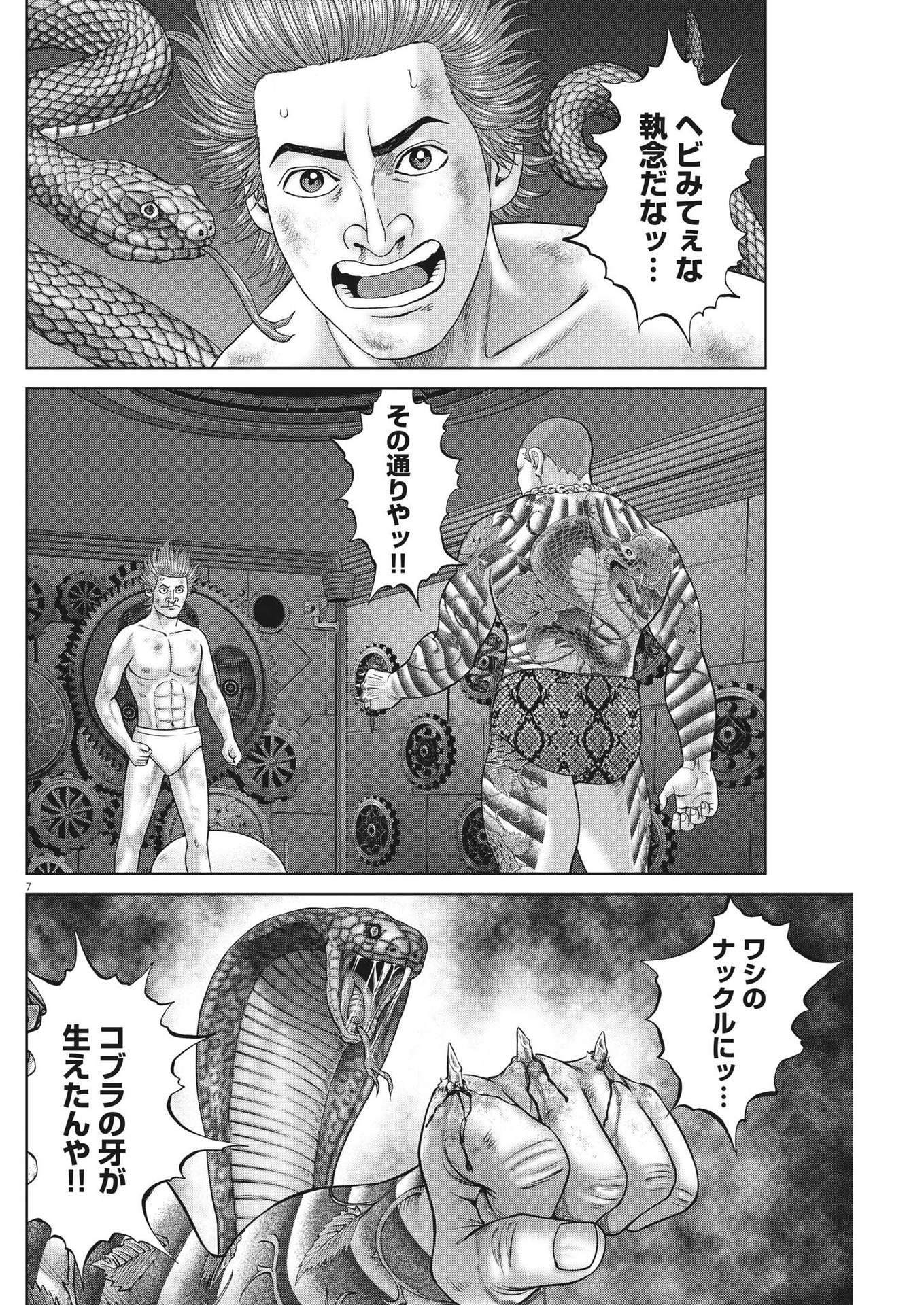 Mogura no Uta - Chapter 813 - Page 7