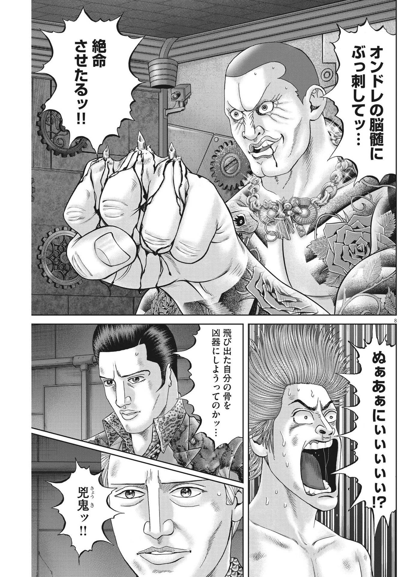 Mogura no Uta - Chapter 813 - Page 8