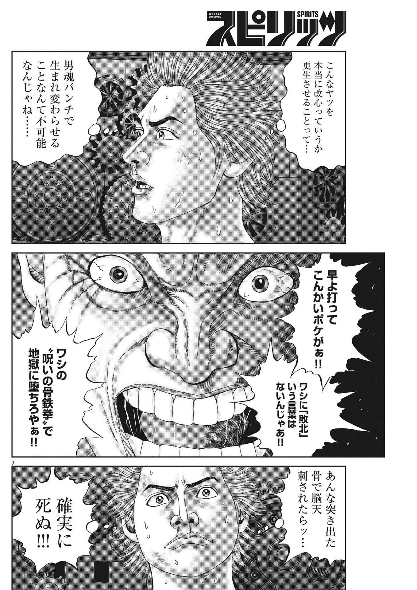 Mogura no Uta - Chapter 813 - Page 9