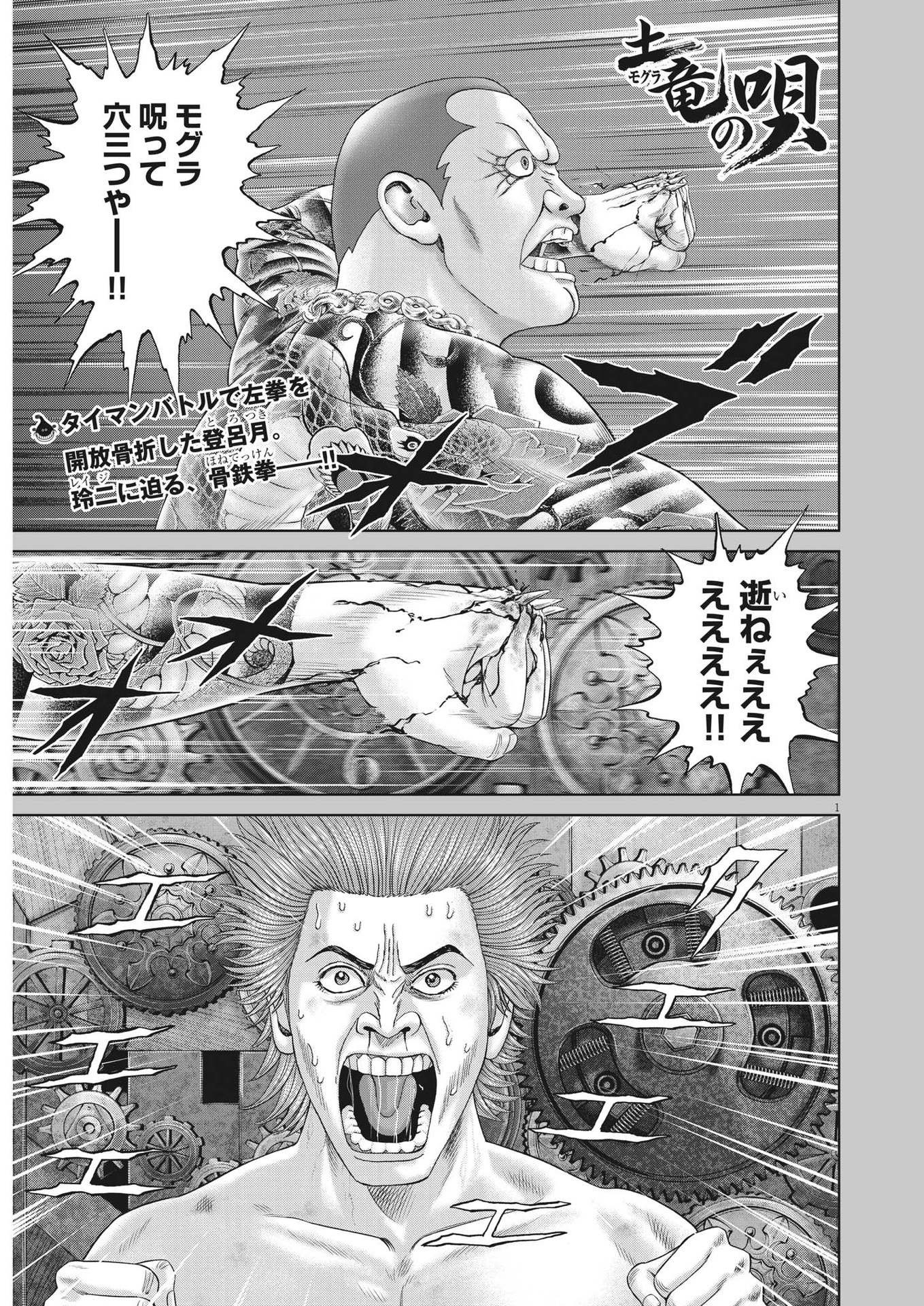 Mogura no Uta - Chapter 814 - Page 1