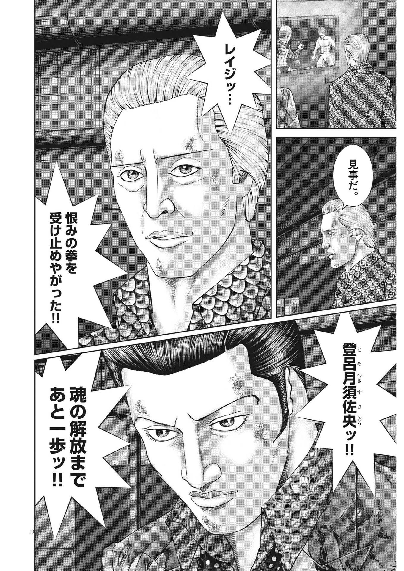 Mogura no Uta - Chapter 814 - Page 10